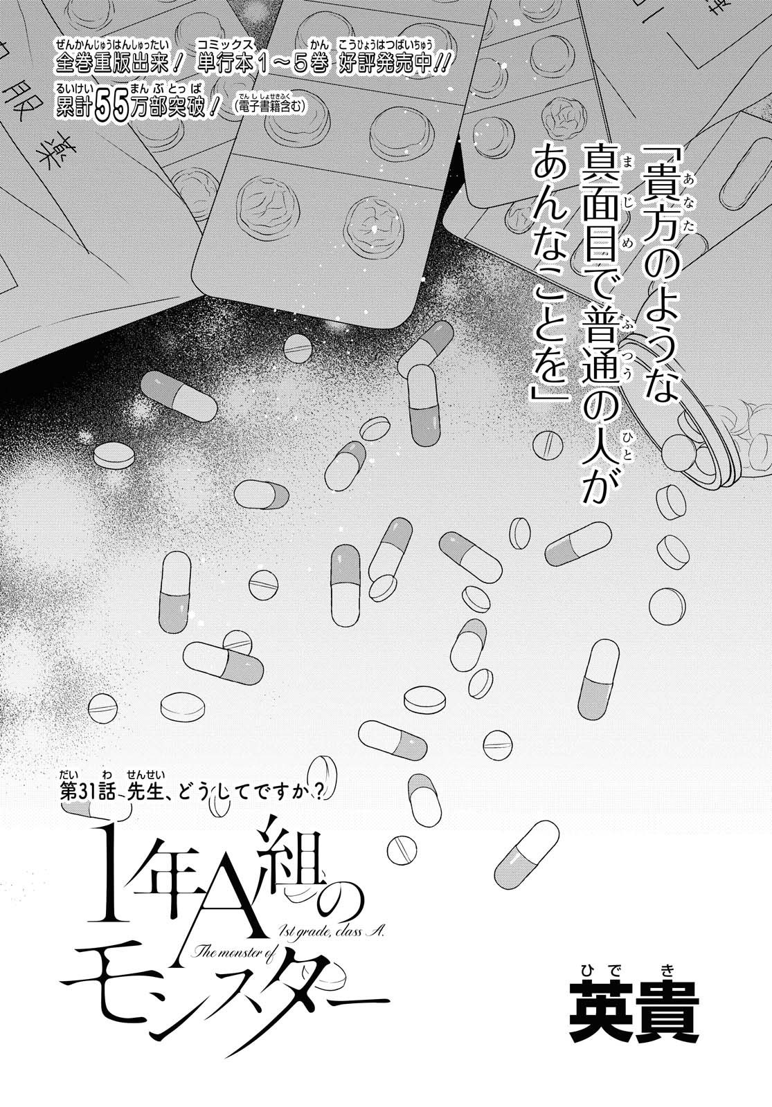 1-nen A-gumi no Monster - Chapter 31 - Page 2