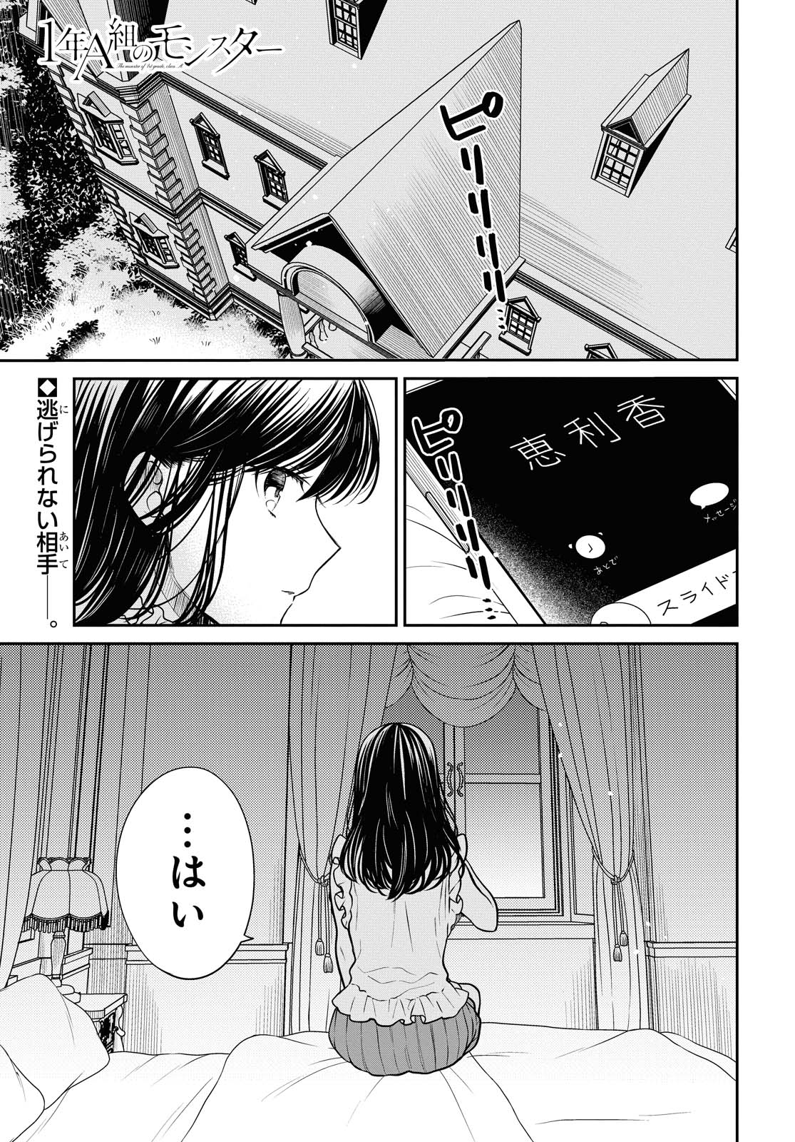 1-nen A-gumi no Monster - Chapter 32.1 - Page 1