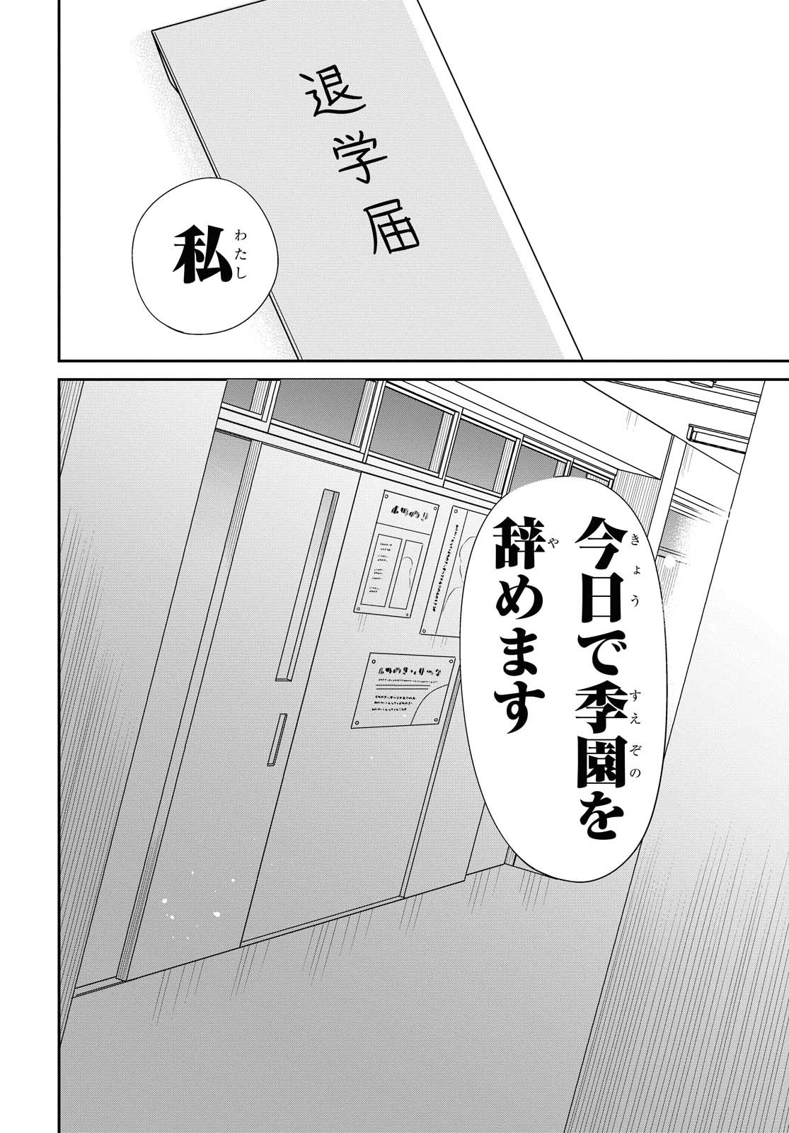 1-nen A-gumi no Monster - Chapter 33 - Page 12