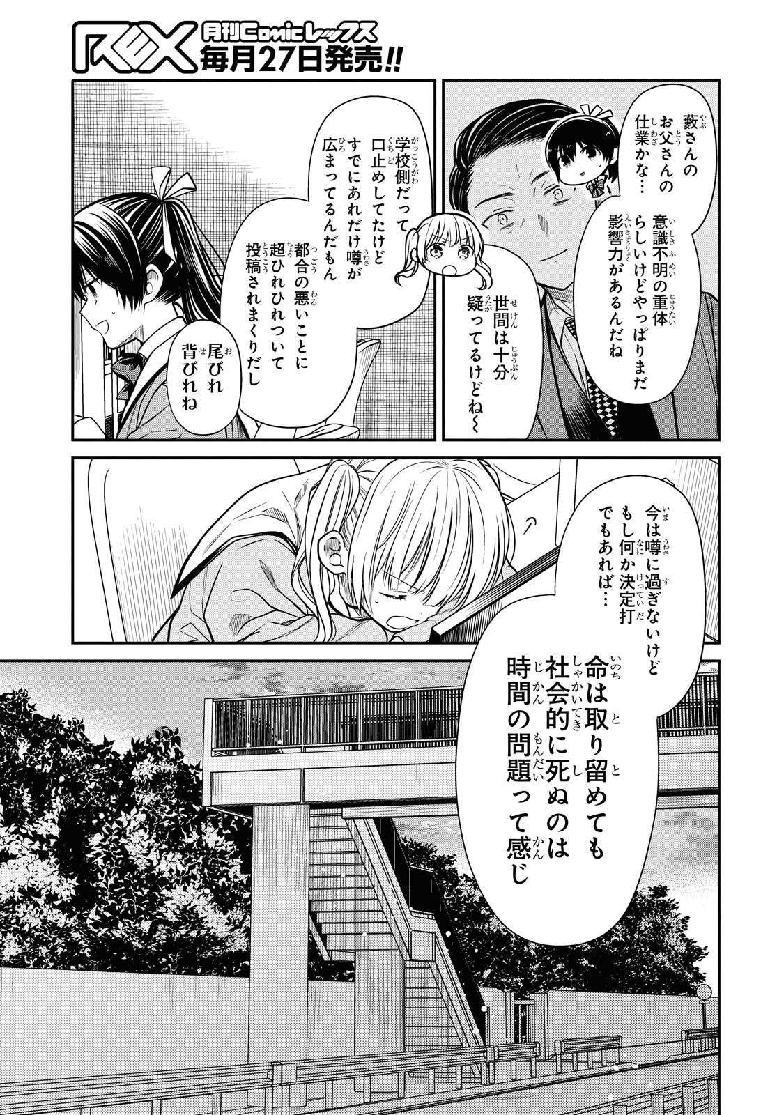 1-nen A-gumi no Monster - Chapter 34.2 - Page 2