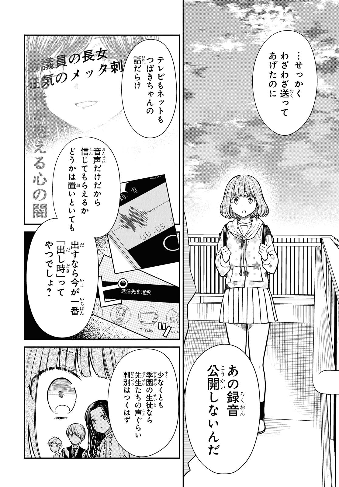 1-nen A-gumi no Monster - Chapter 34.2 - Page 3