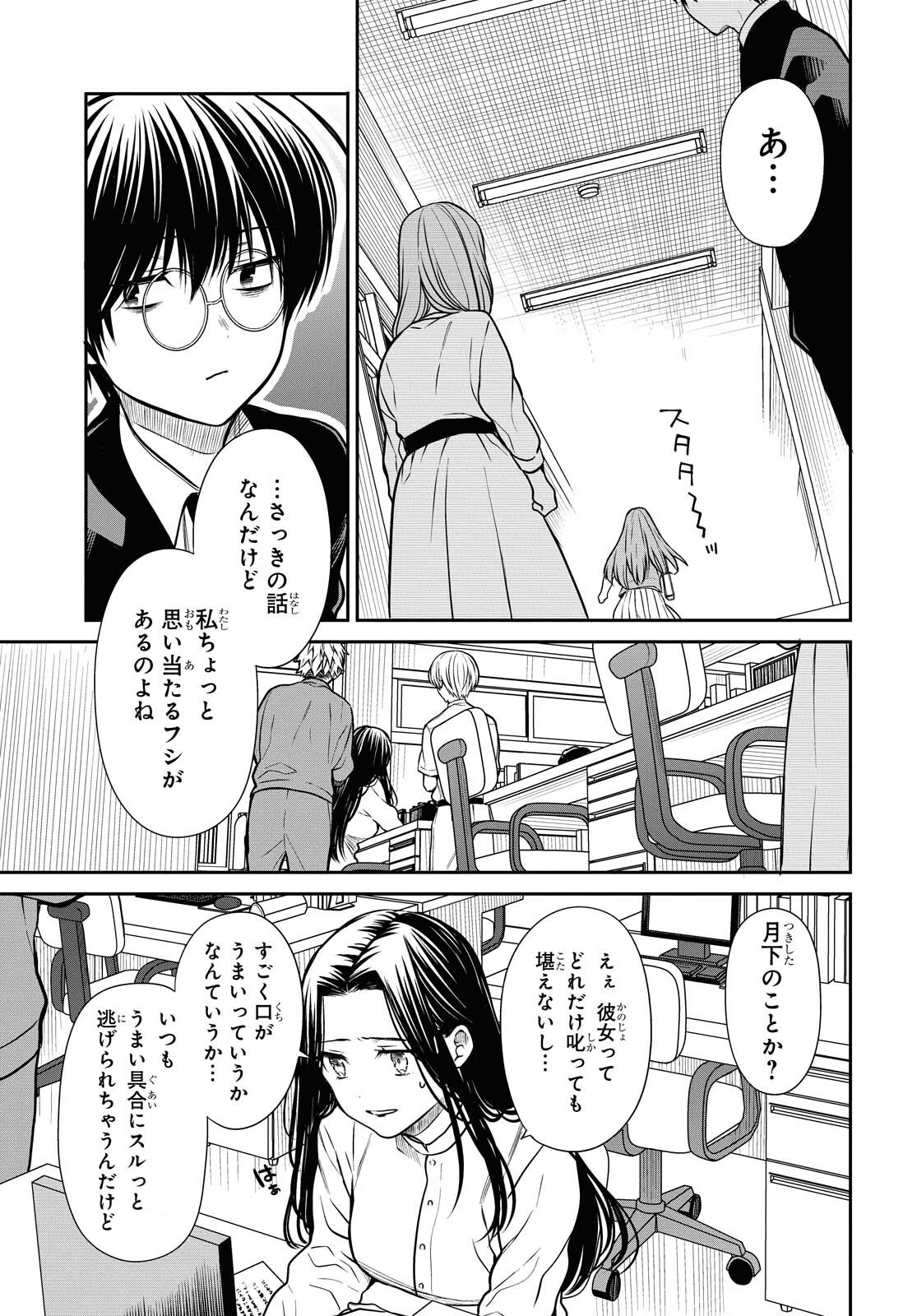 1-nen A-gumi no Monster - Chapter 37 - Page 25