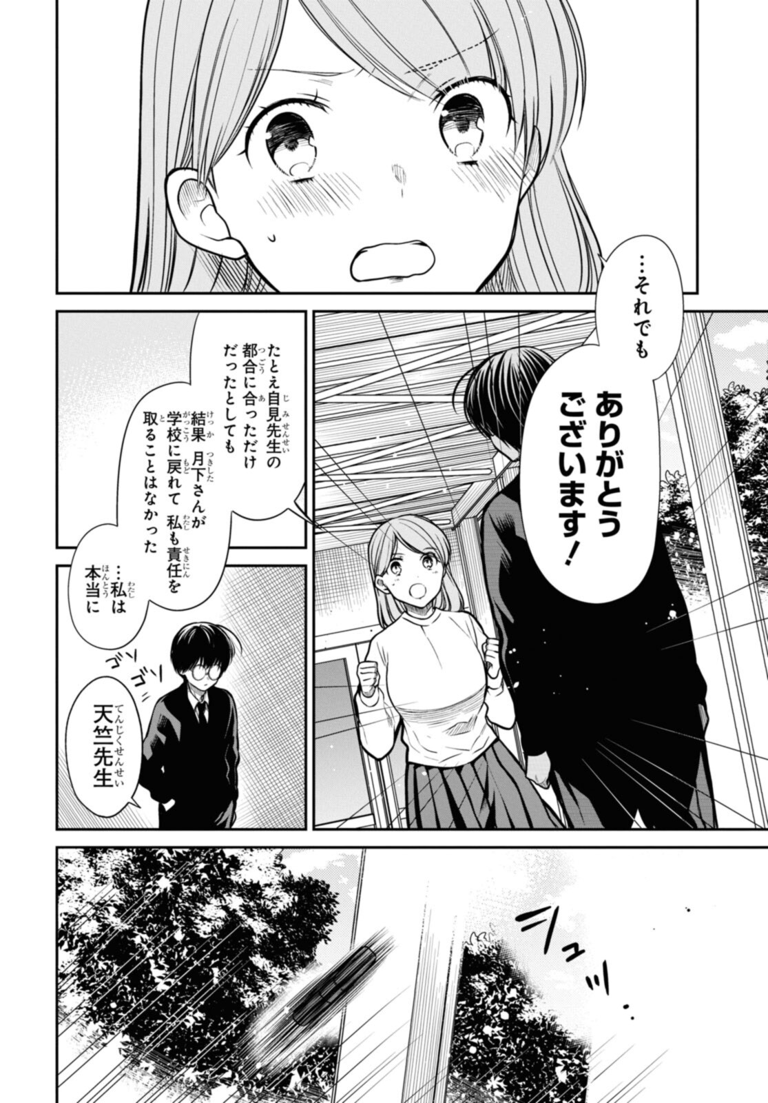 1-nen A-gumi no Monster - Chapter 43.1 - Page 14