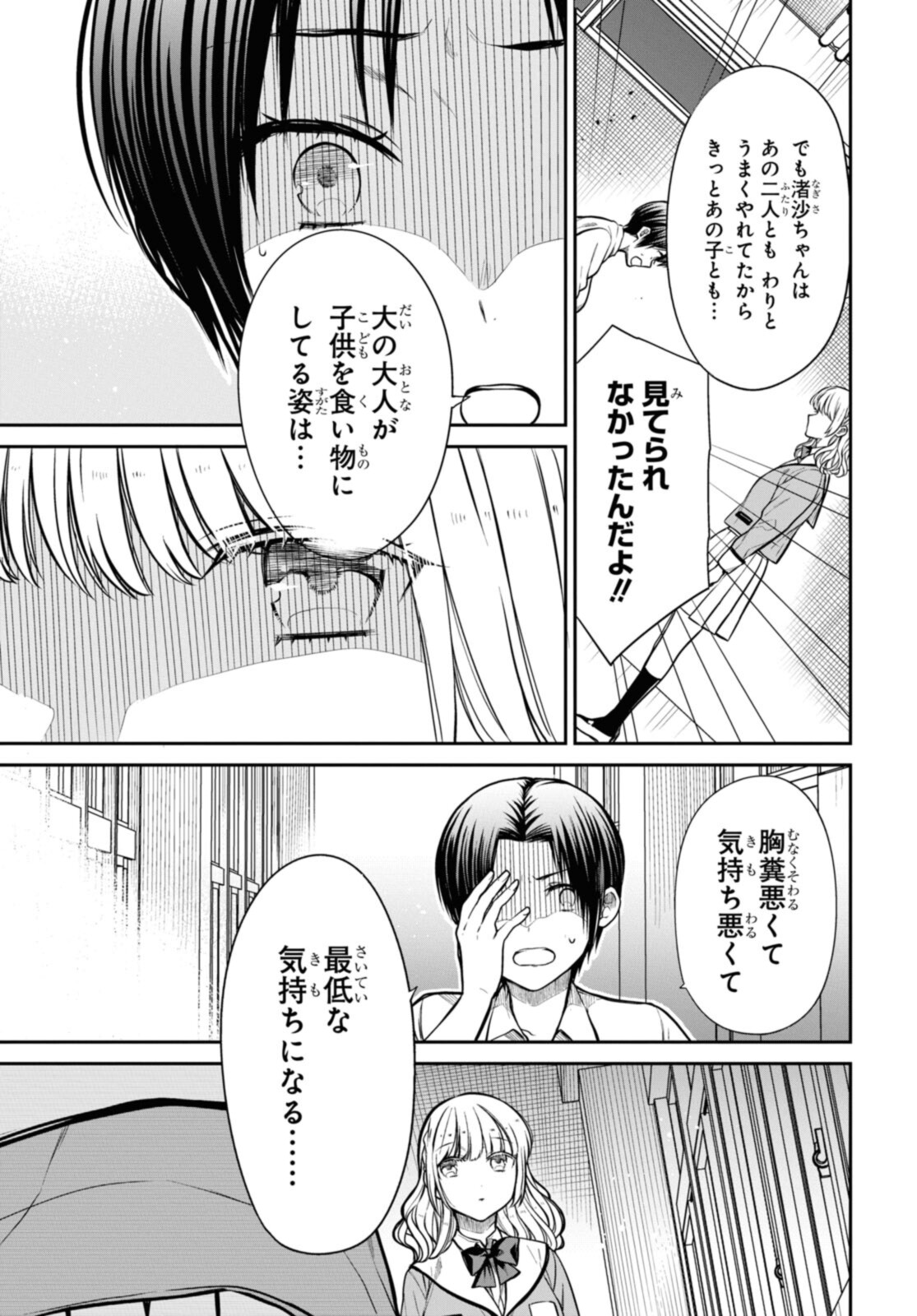 1-nen A-gumi no Monster - Chapter 43.1 - Page 9