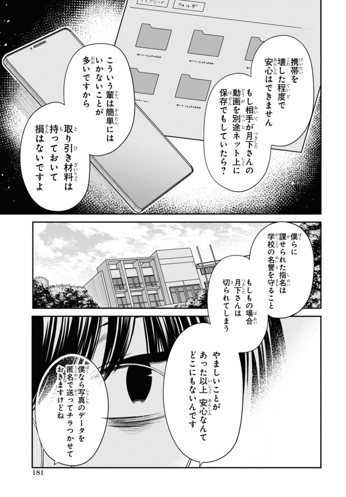 1-nen A-gumi no Monster - Chapter 43.2 - Page 3