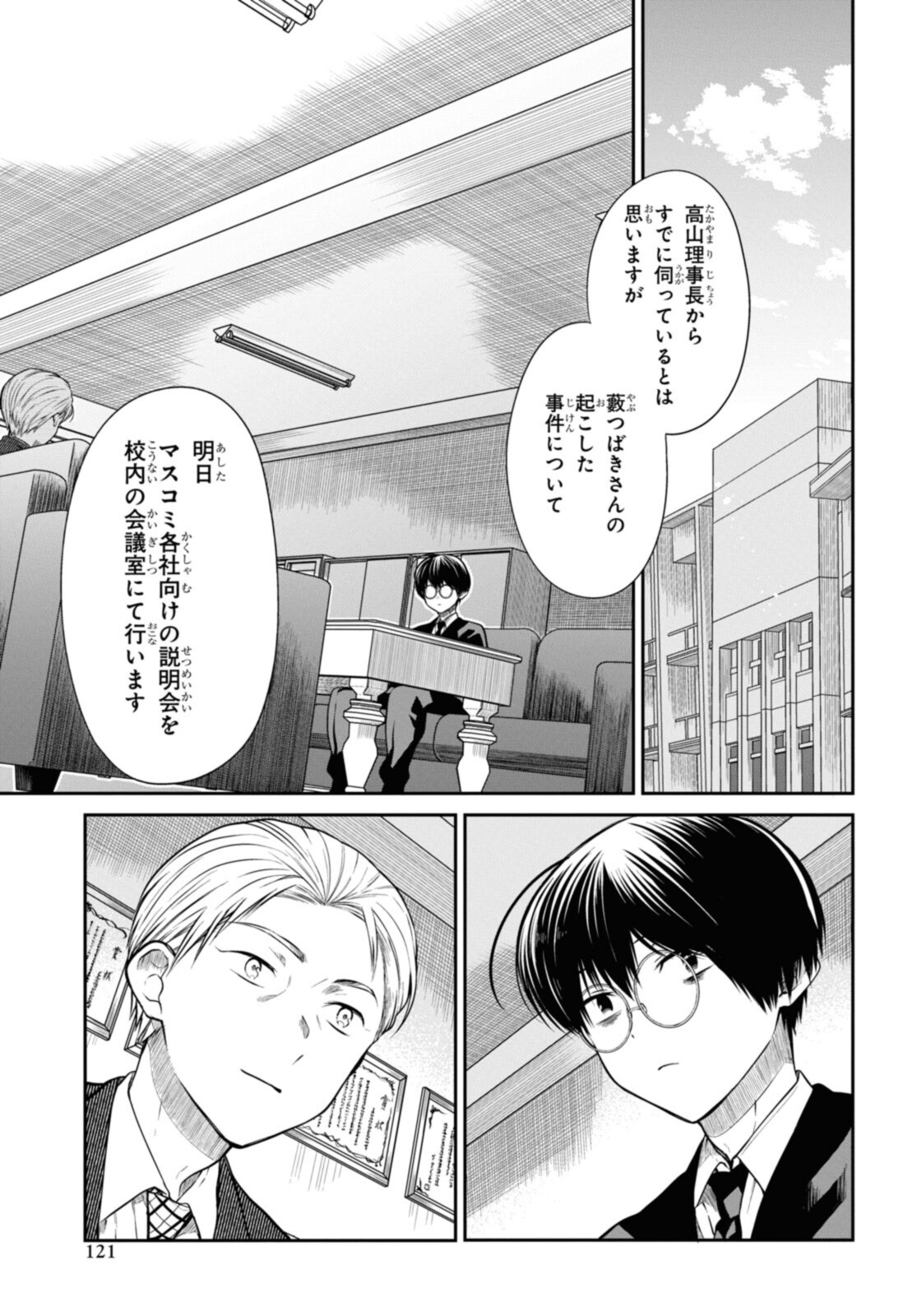 1-nen A-gumi no Monster - Chapter 44.1 - Page 3