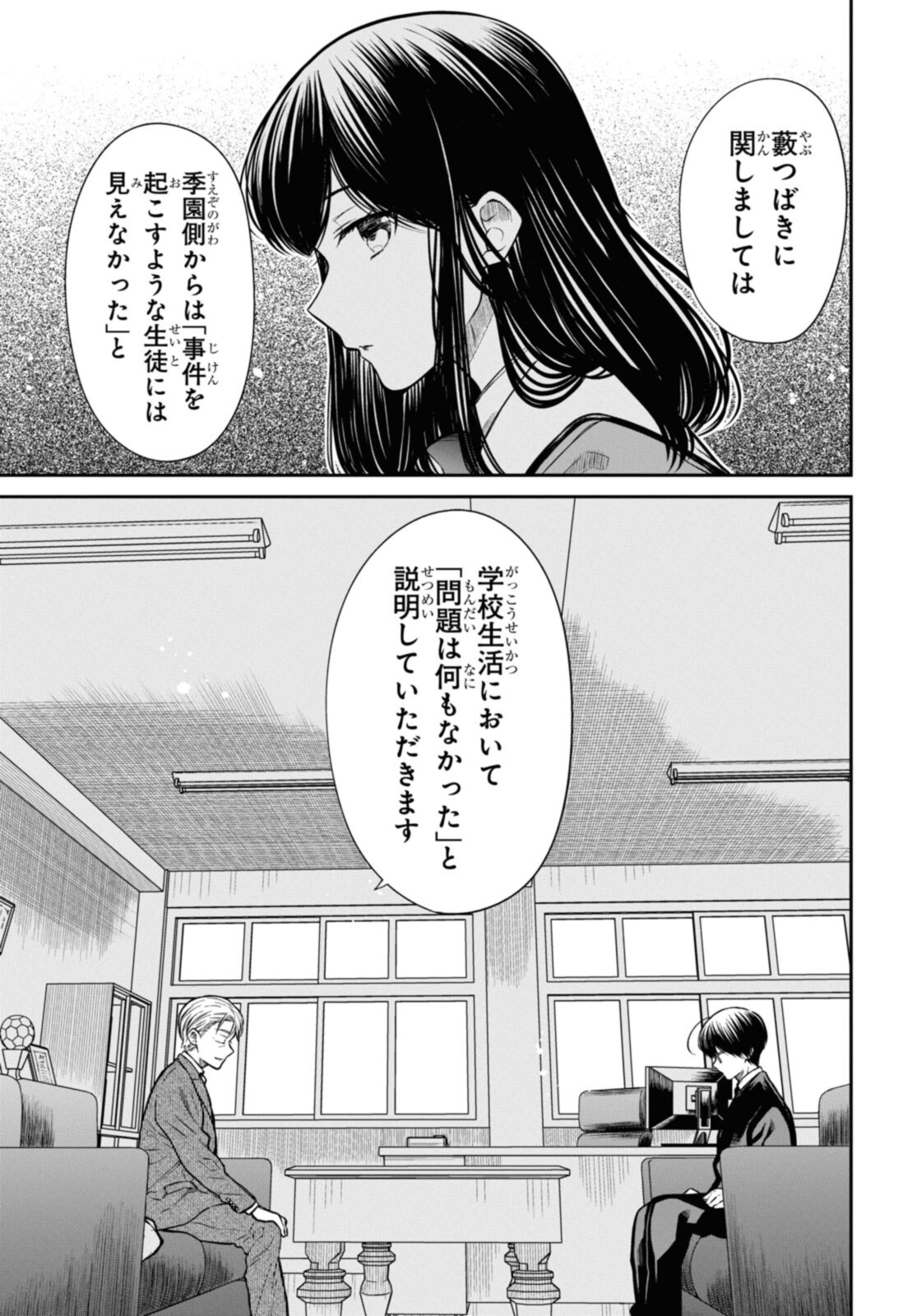 1-nen A-gumi no Monster - Chapter 44.1 - Page 5