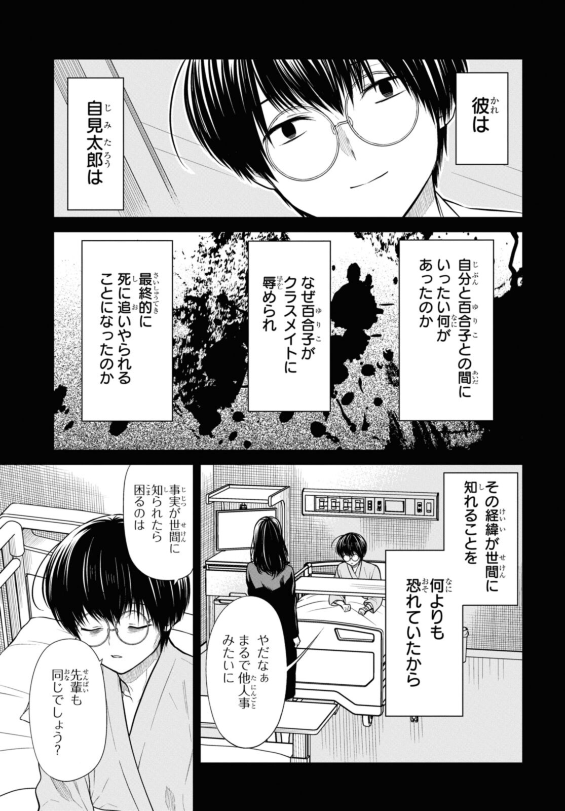 1-nen A-gumi no Monster - Chapter 49.2 - Page 3