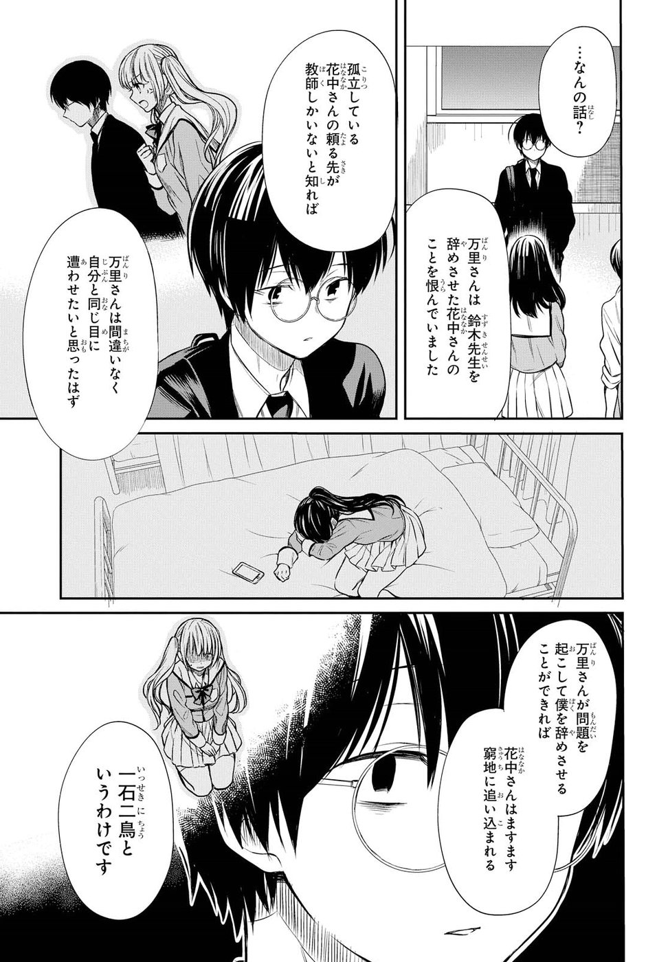 1-nen A-gumi no Monster - Chapter 5 - Page 13