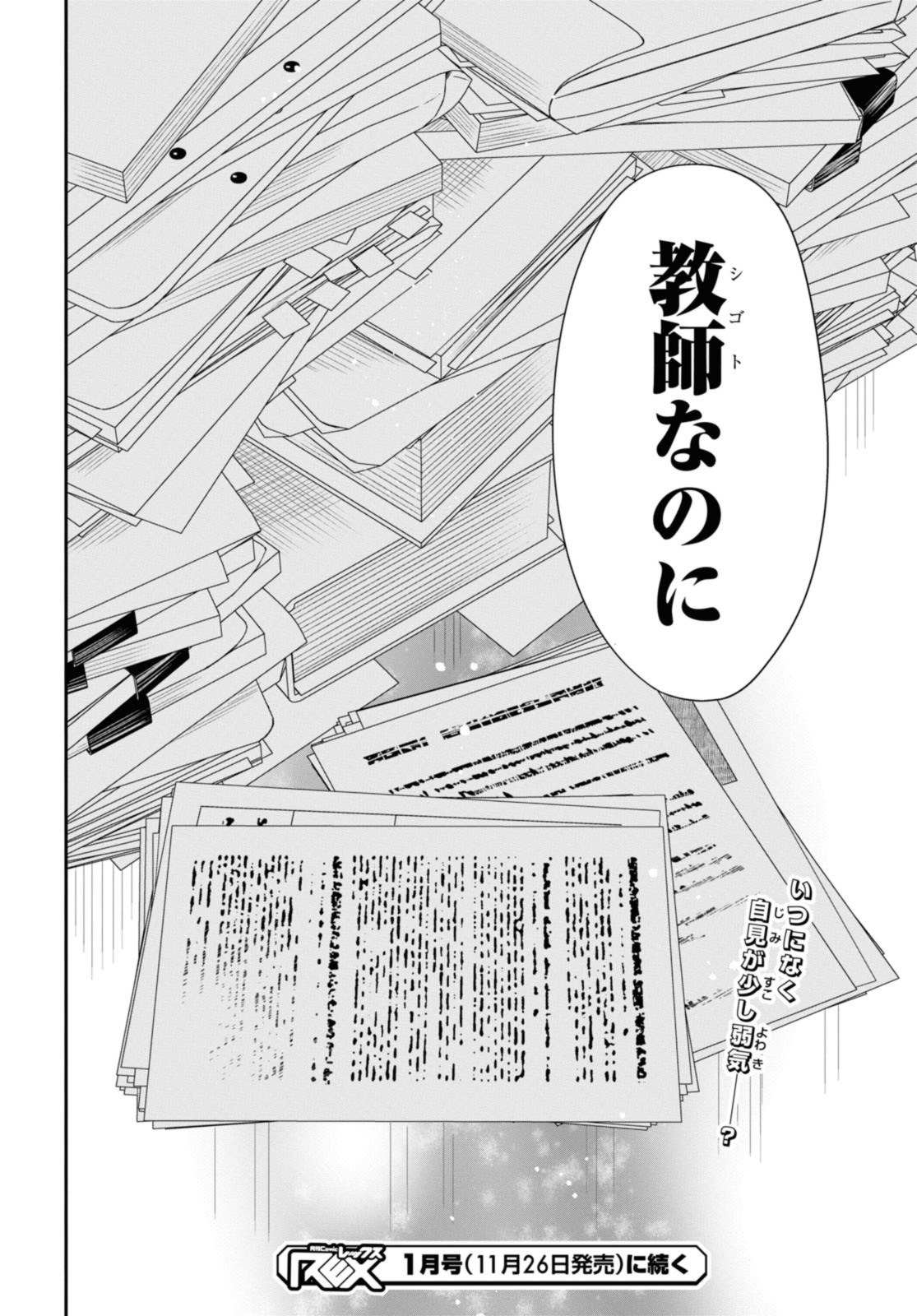 1-nen A-gumi no Monster - Chapter 54.2 - Page 14