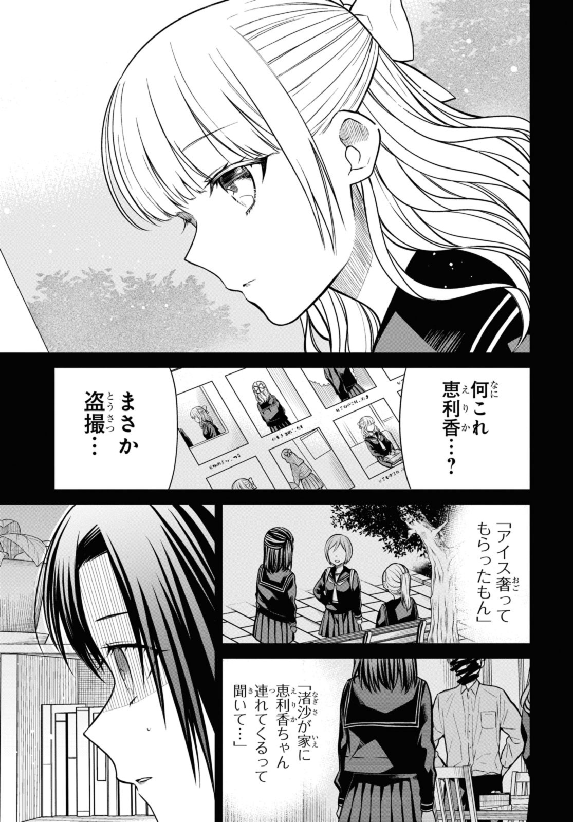 1-nen A-gumi no Monster - Chapter 55.1 - Page 9