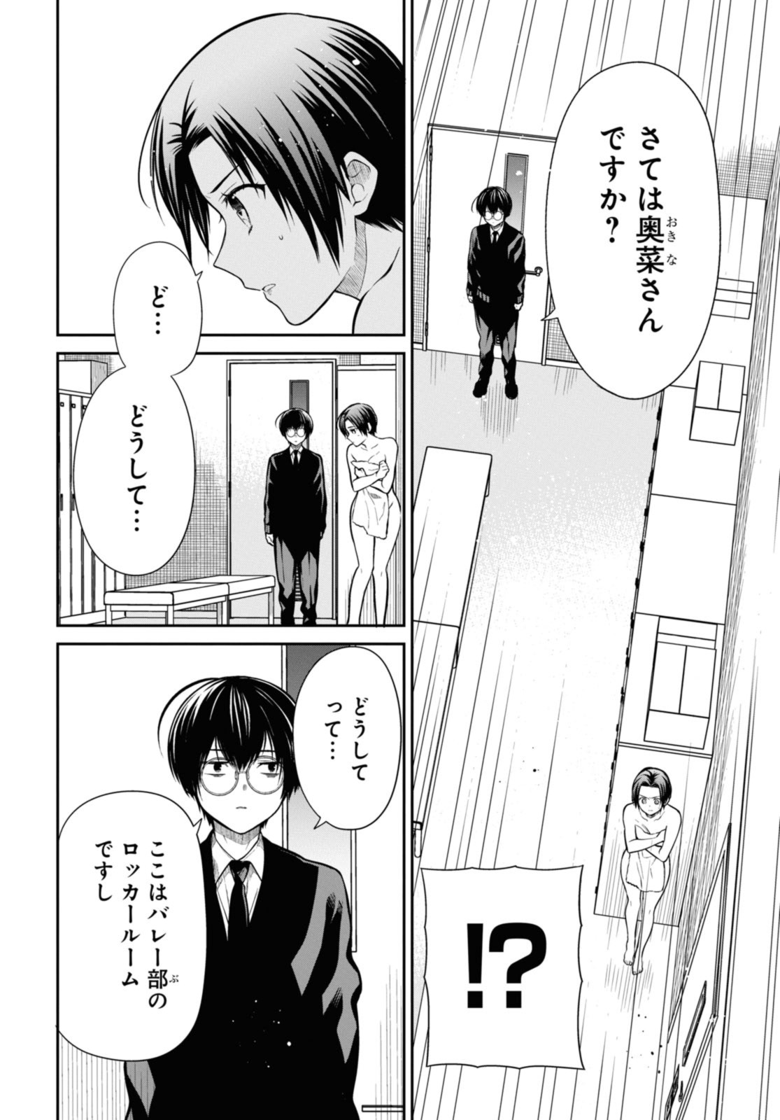 1-nen A-gumi no Monster - Chapter 57.1 - Page 6