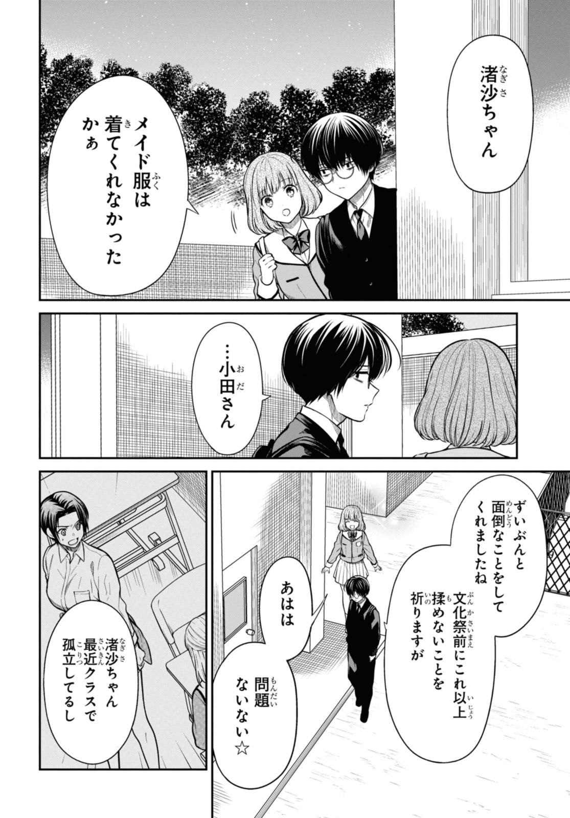 1-nen A-gumi no Monster - Chapter 58.1 - Page 6