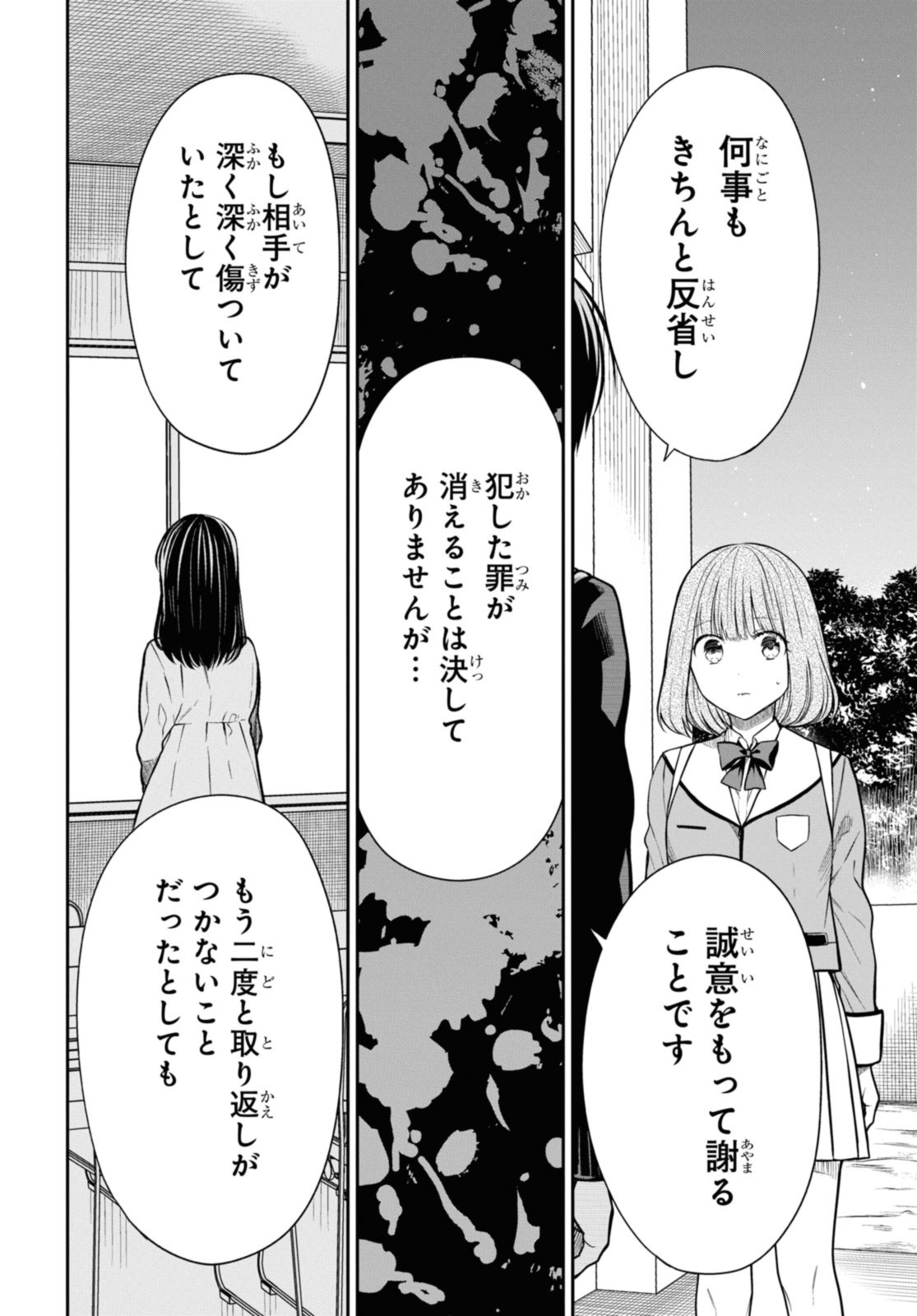 1-nen A-gumi no Monster - Chapter 58.2 - Page 5