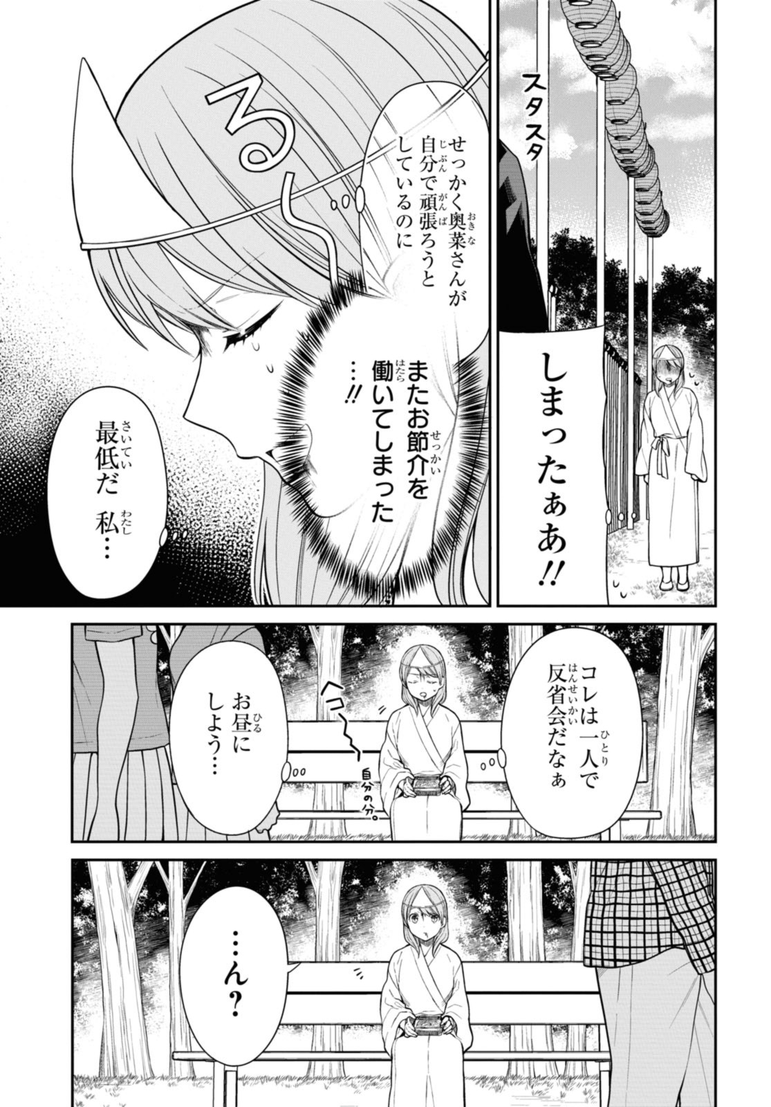 1-nen A-gumi no Monster - Chapter 60.1 - Page 9