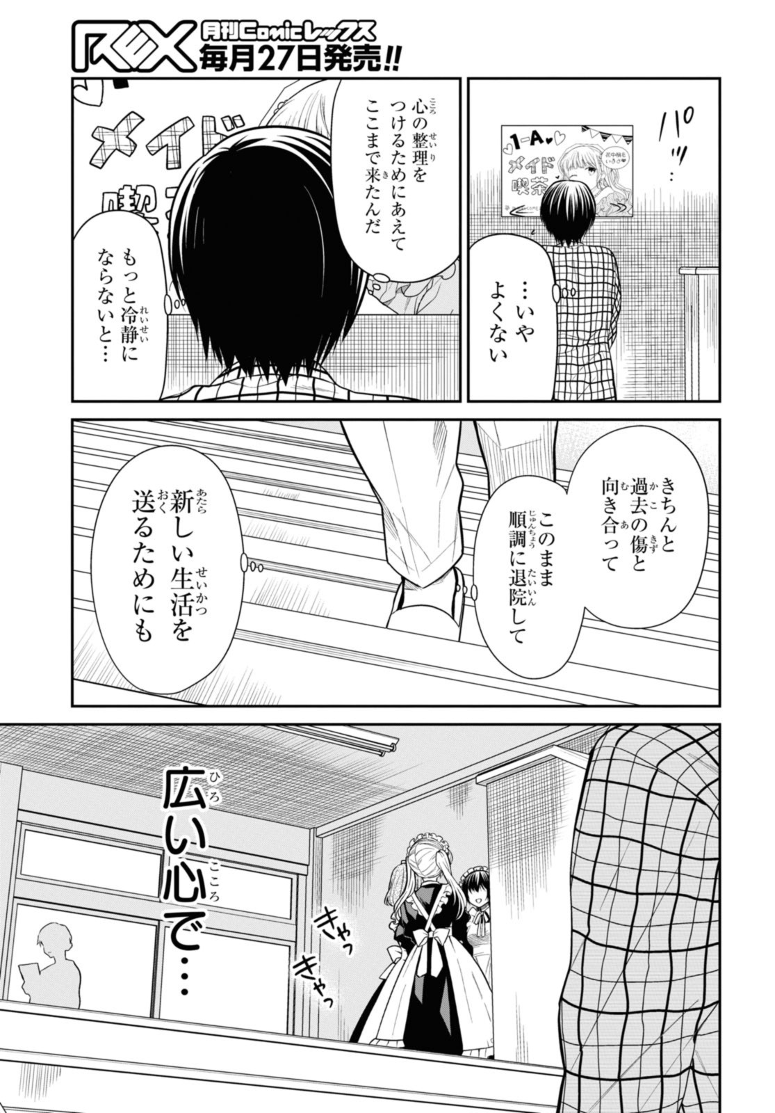 1-nen A-gumi no Monster - Chapter 60.2 - Page 5