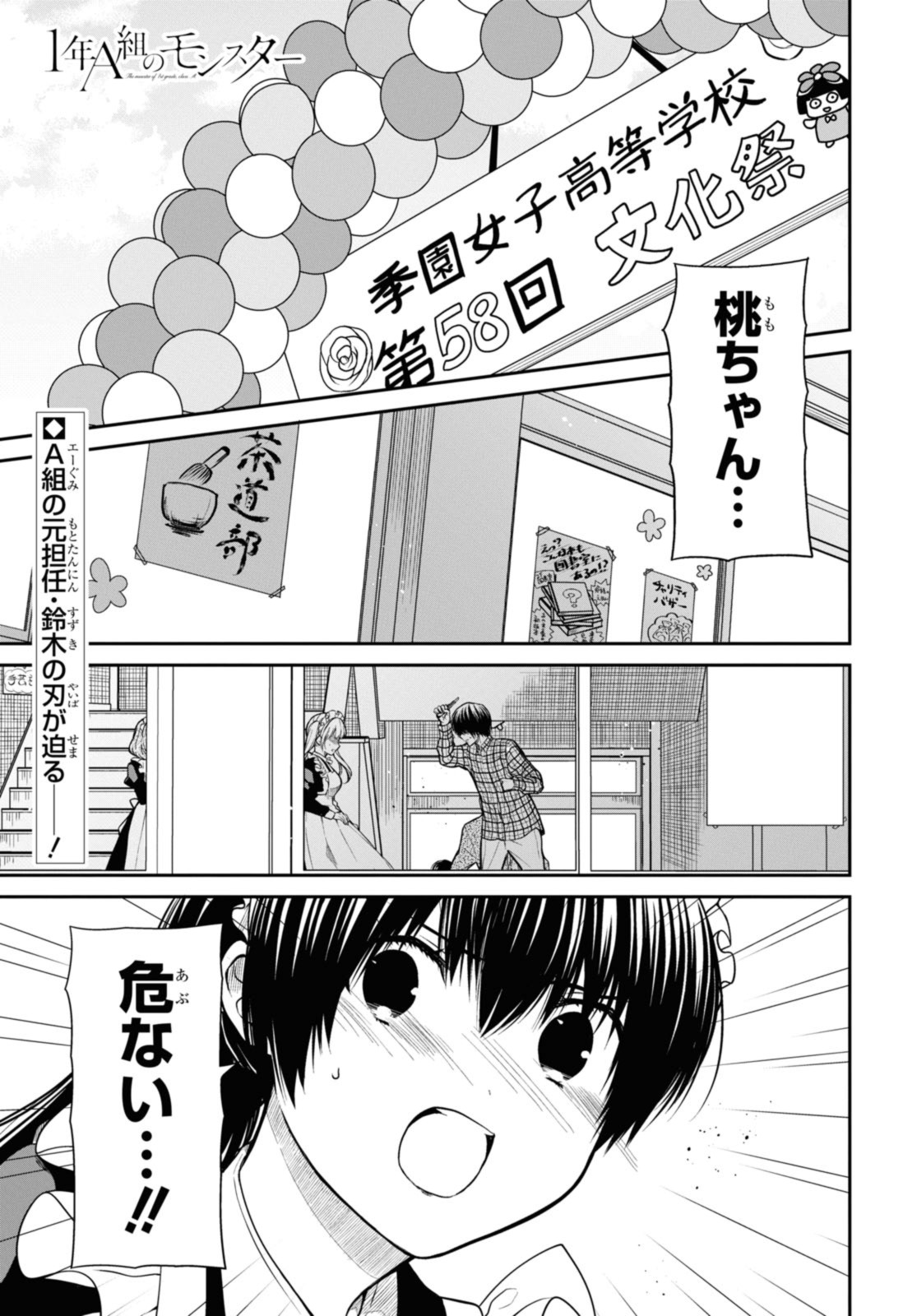 1-nen A-gumi no Monster - Chapter 61.1 - Page 1