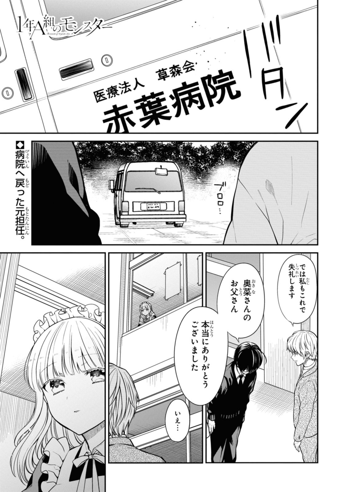 1-nen A-gumi no Monster - Chapter 62.1 - Page 1