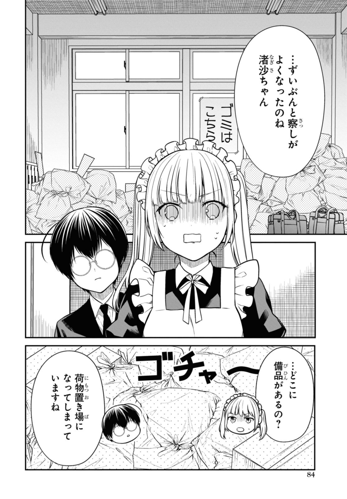 1-nen A-gumi no Monster - Chapter 62.2 - Page 3