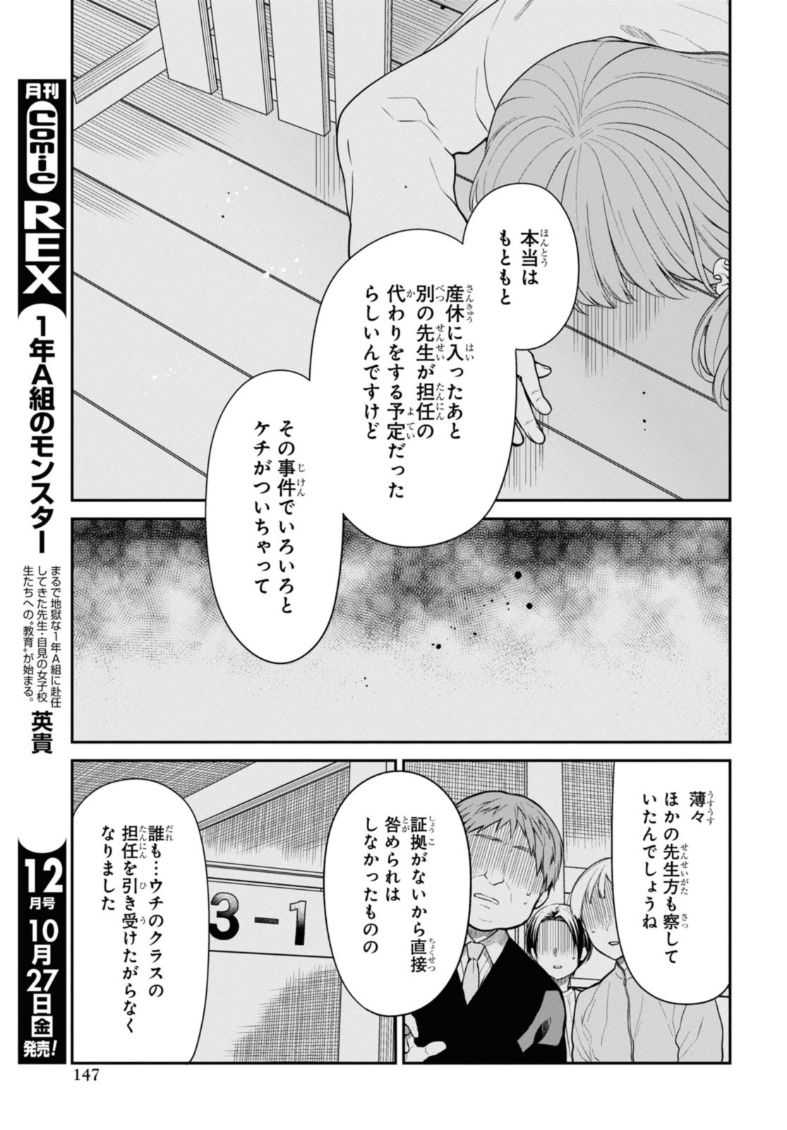 1-nen A-gumi no Monster - Chapter 64.2 - Page 1