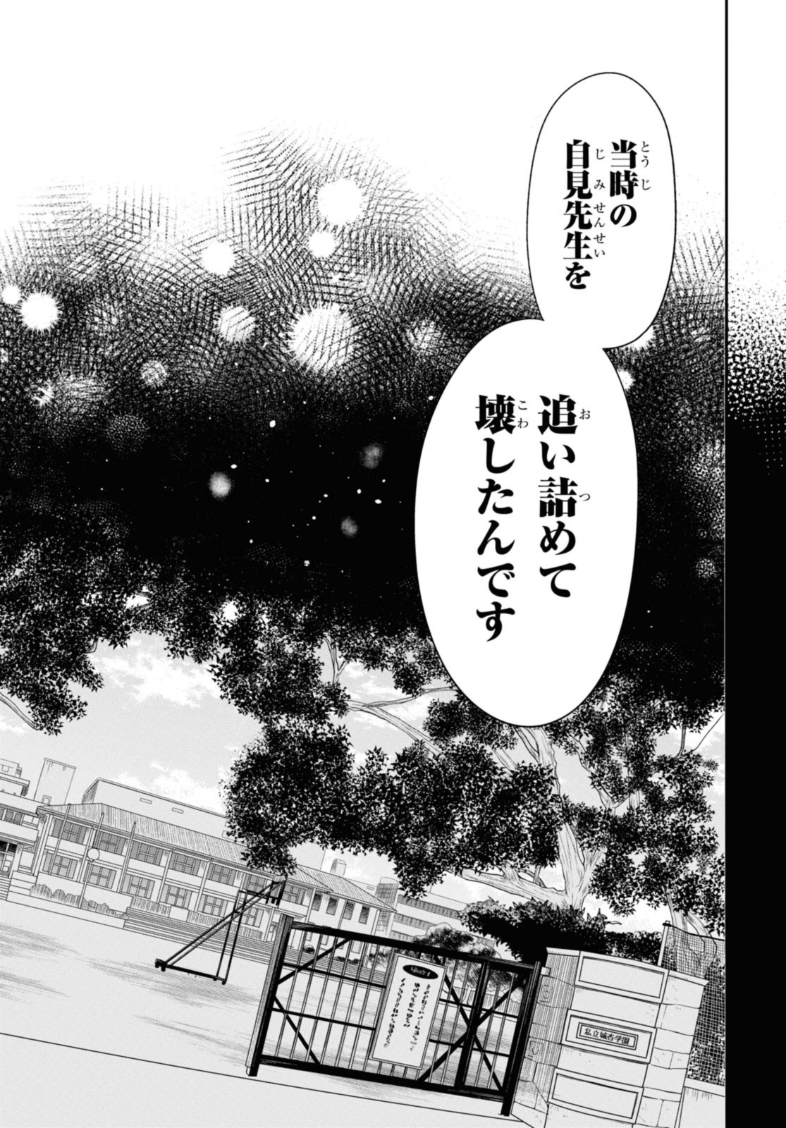 1-nen A-gumi no Monster - Chapter 64.2 - Page 13