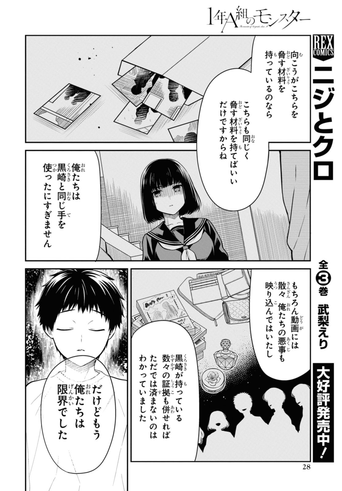 1-nen A-gumi no Monster - Chapter 66.3 - Page 1