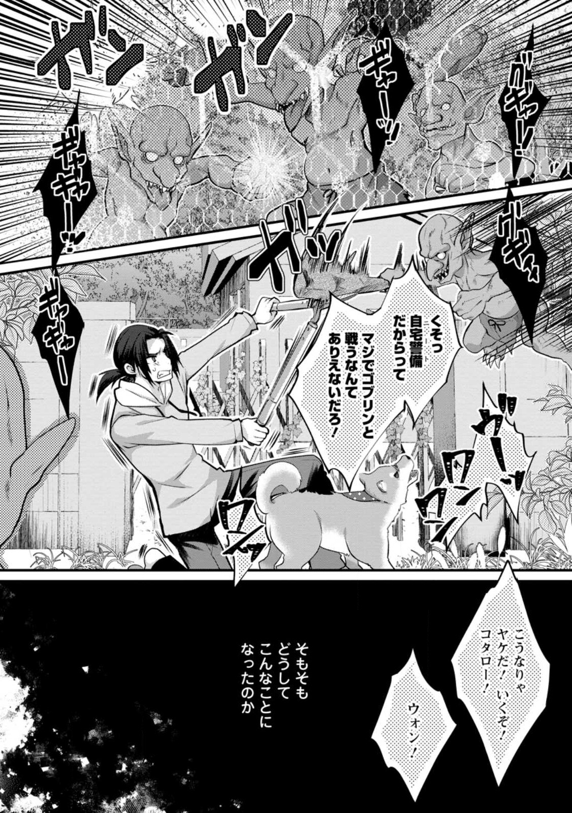 10-nen Goshi no HikiNEET wo Yamete Gaishutsu shitara Jitakugo to Isekai ni Tenishiteta - Chapter 1.1 - Page 1