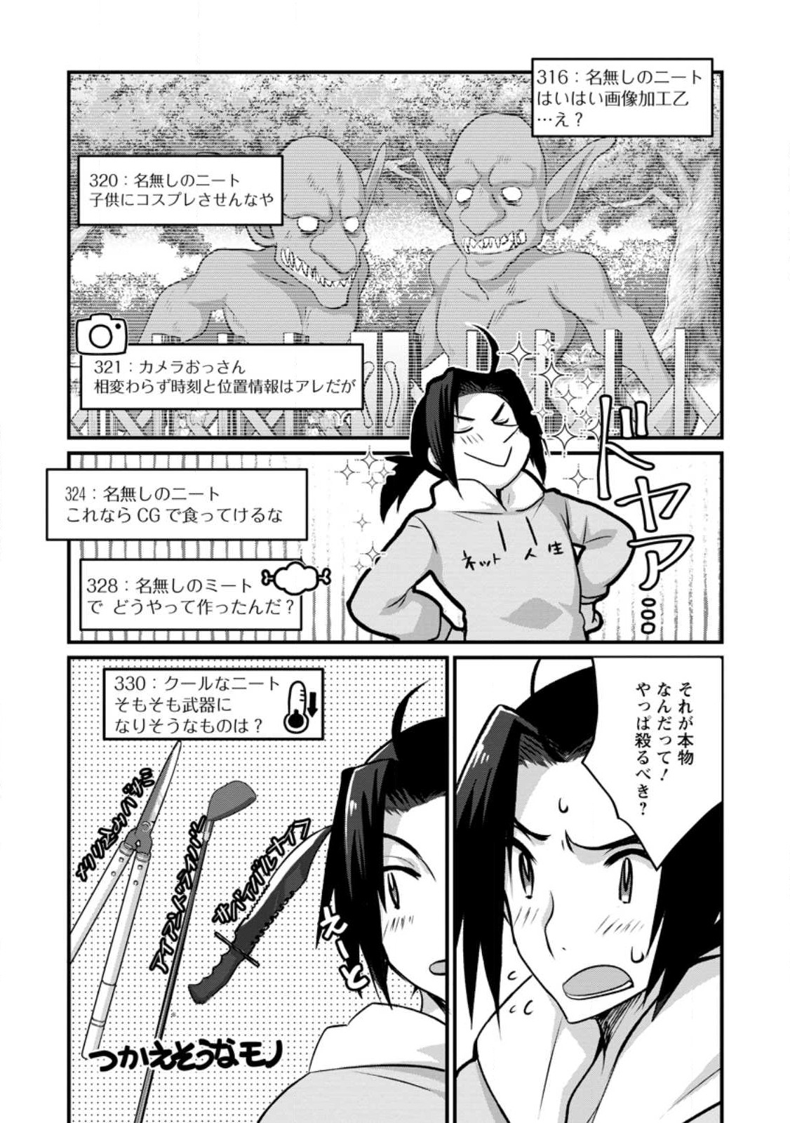10-nen Goshi no HikiNEET wo Yamete Gaishutsu shitara Jitakugo to Isekai ni Tenishiteta - Chapter 1.3 - Page 9