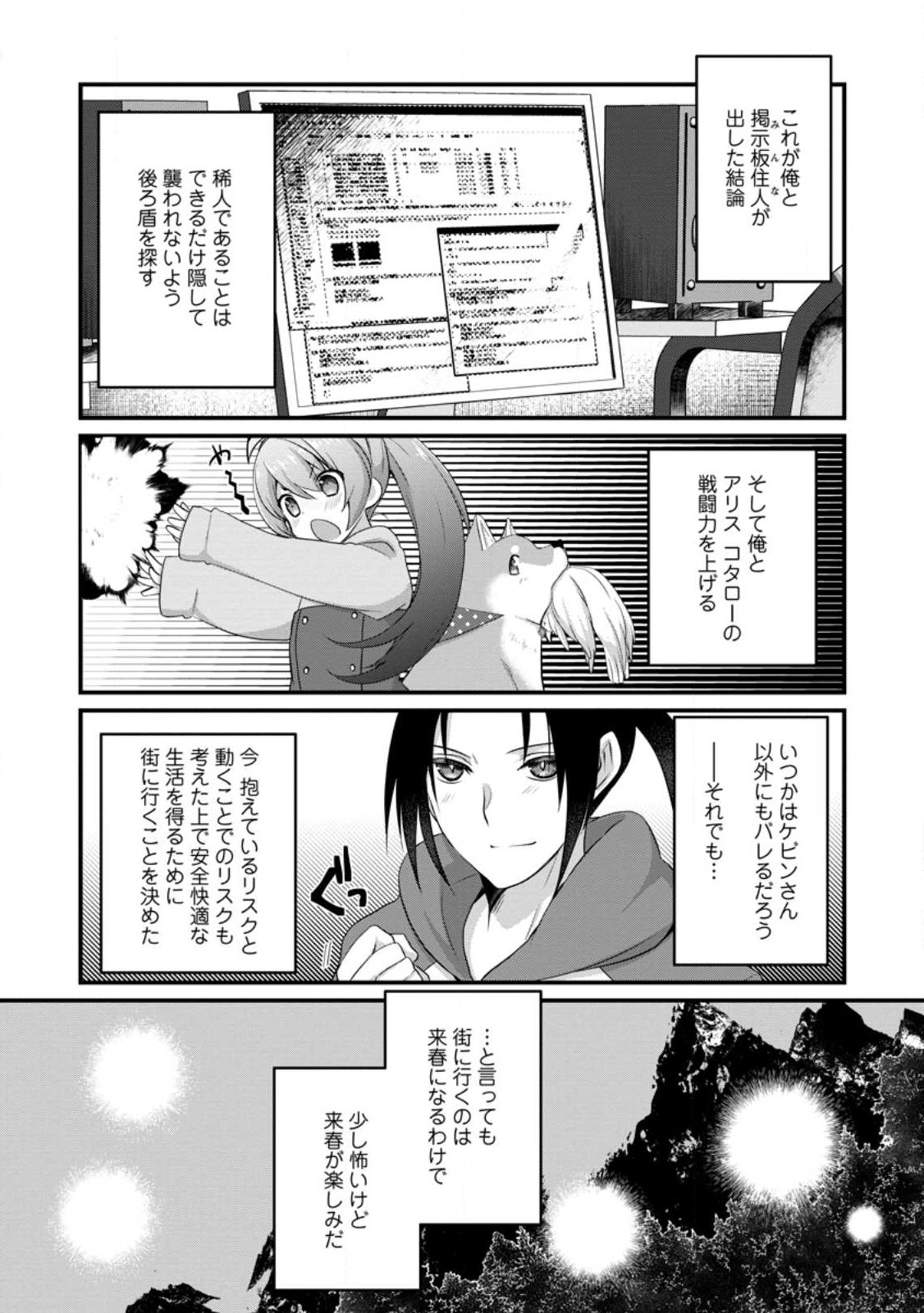 10-nen Goshi no HikiNEET wo Yamete Gaishutsu shitara Jitakugo to Isekai ni Tenishiteta - Chapter 10.3 - Page 11