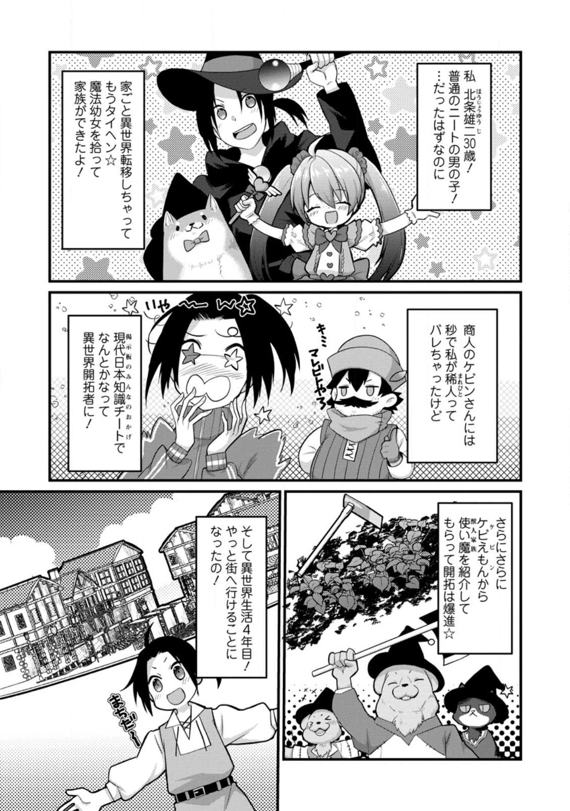 10-nen Goshi no HikiNEET wo Yamete Gaishutsu shitara Jitakugo to Isekai ni Tenishiteta - Chapter 11.1 - Page 1