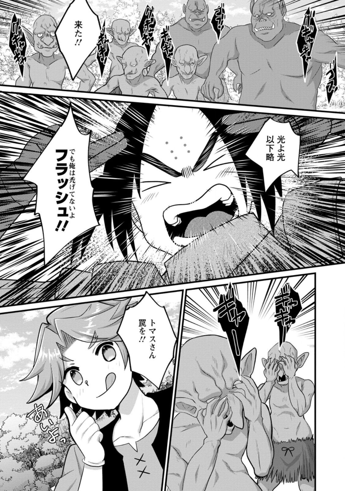 10-nen Goshi no HikiNEET wo Yamete Gaishutsu shitara Jitakugo to Isekai ni Tenishiteta - Chapter 12.2 - Page 9