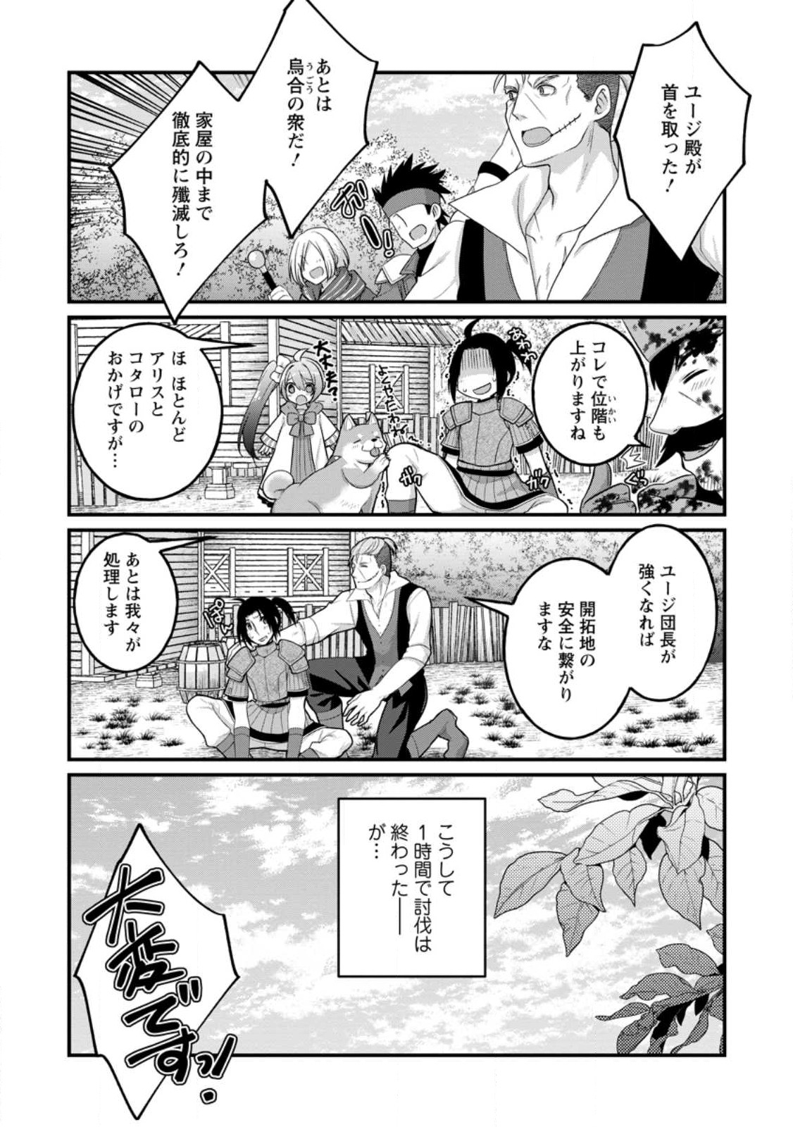 10-nen Goshi no HikiNEET wo Yamete Gaishutsu shitara Jitakugo to Isekai ni Tenishiteta - Chapter 12.3 - Page 11