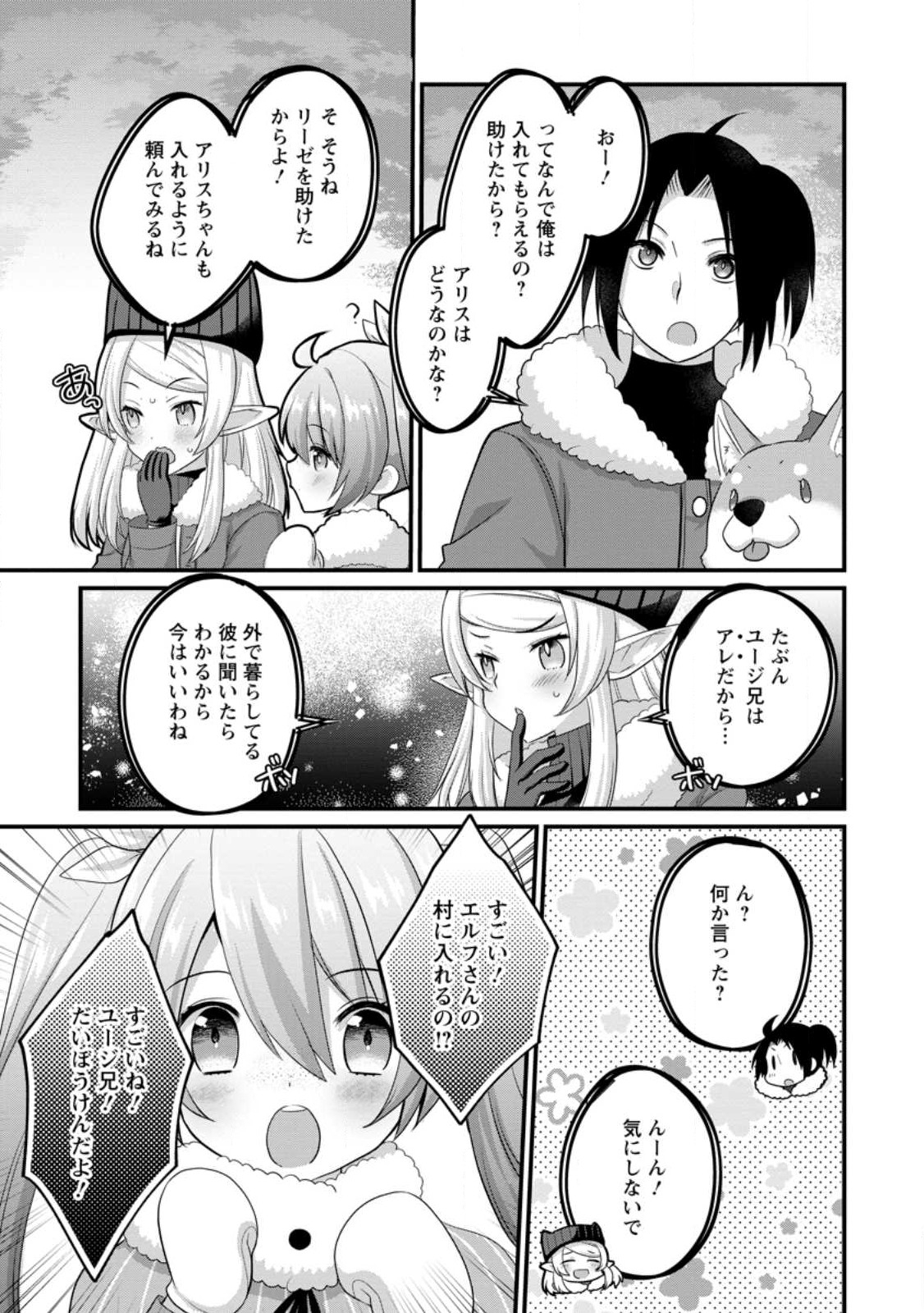 10-nen Goshi no HikiNEET wo Yamete Gaishutsu shitara Jitakugo to Isekai ni Tenishiteta - Chapter 13.2 - Page 5