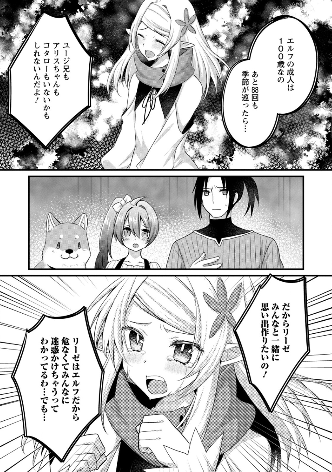 10-nen Goshi no HikiNEET wo Yamete Gaishutsu shitara Jitakugo to Isekai ni Tenishiteta - Chapter 13.3 - Page 8