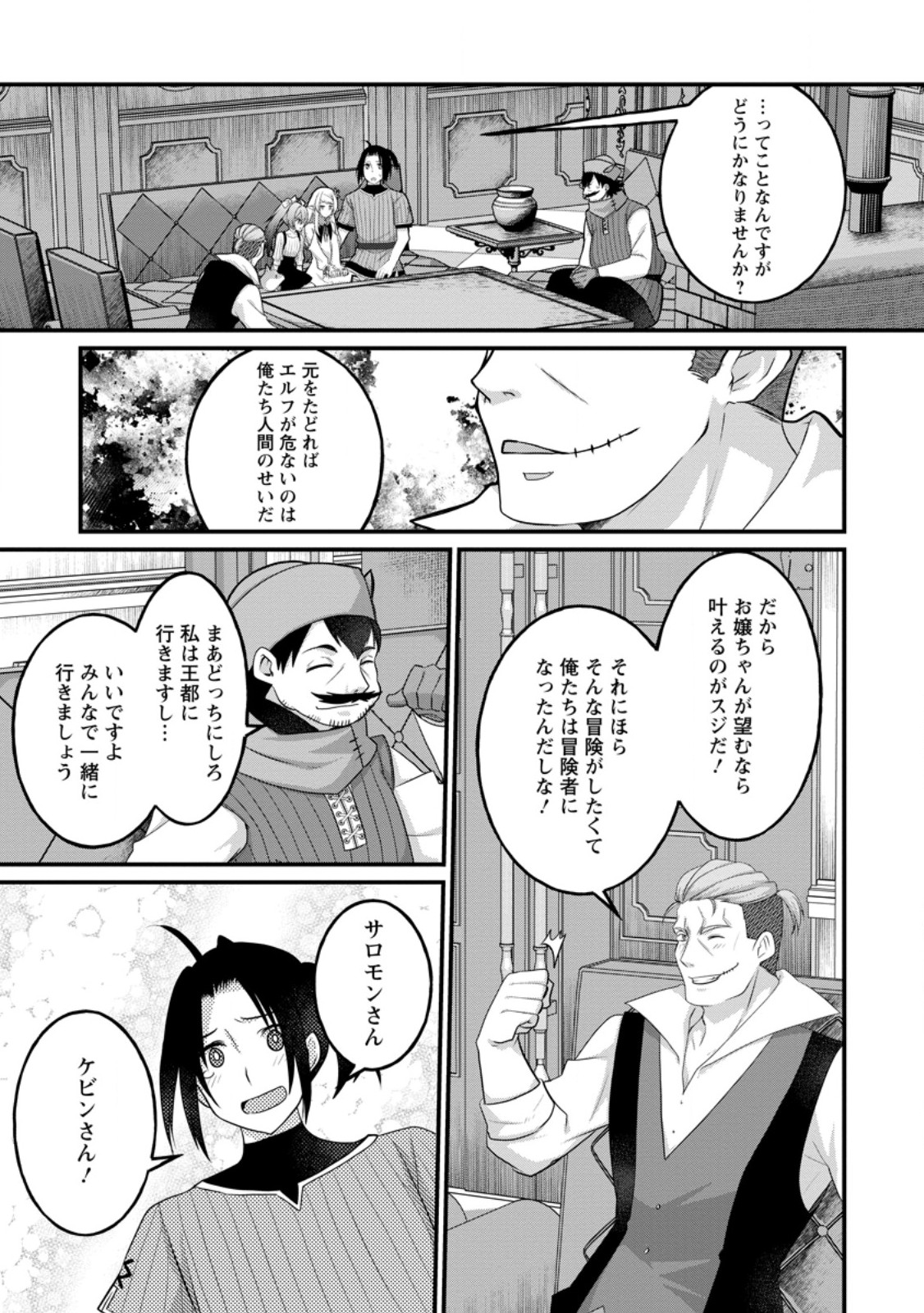 10-nen Goshi no HikiNEET wo Yamete Gaishutsu shitara Jitakugo to Isekai ni Tenishiteta - Chapter 13.3 - Page 9