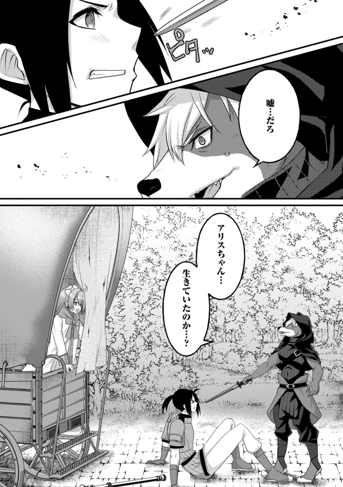 10-nen Goshi no HikiNEET wo Yamete Gaishutsu shitara Jitakugo to Isekai ni Tenishiteta - Chapter 14.1 - Page 12