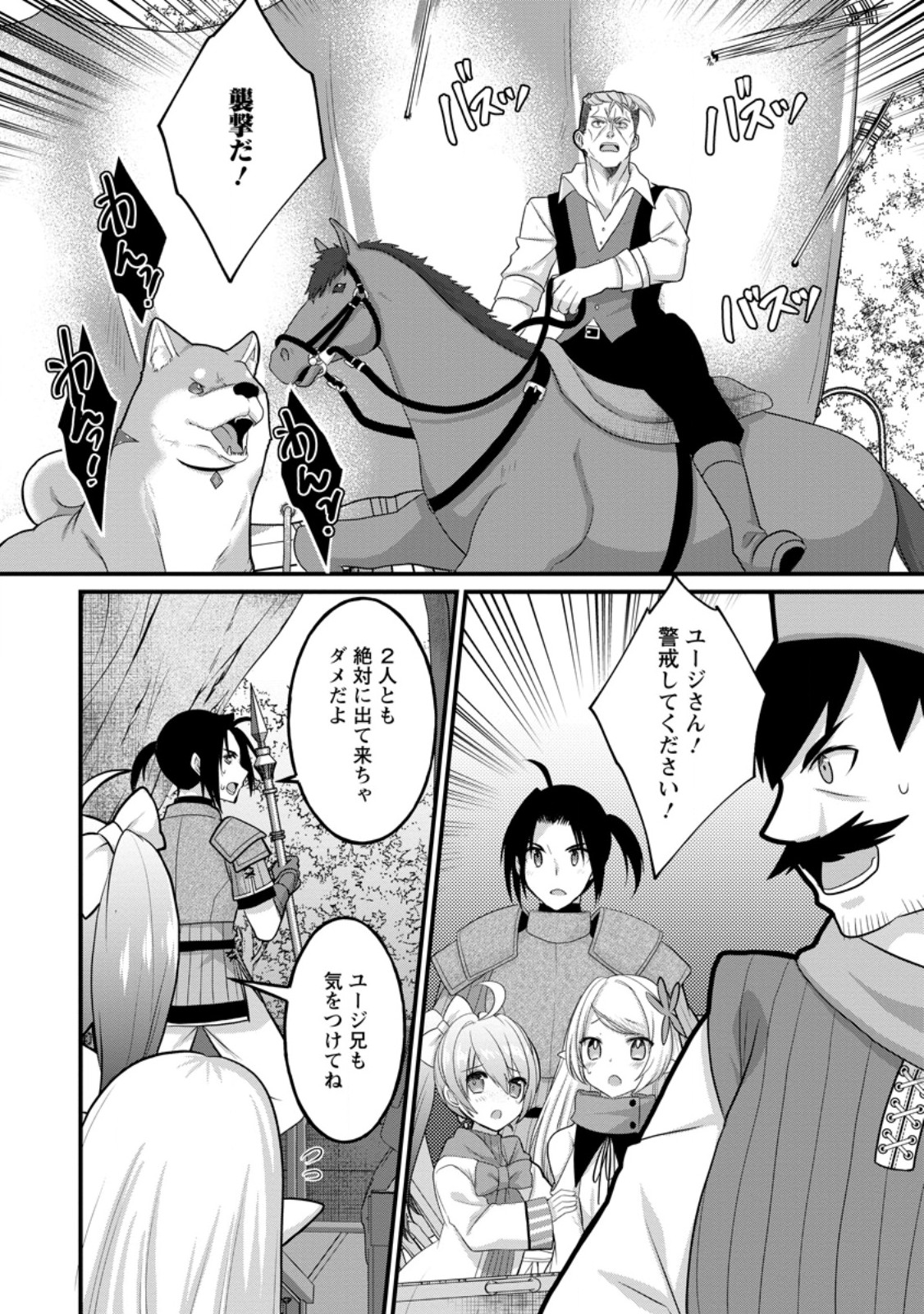 10-nen Goshi no HikiNEET wo Yamete Gaishutsu shitara Jitakugo to Isekai ni Tenishiteta - Chapter 14.1 - Page 4