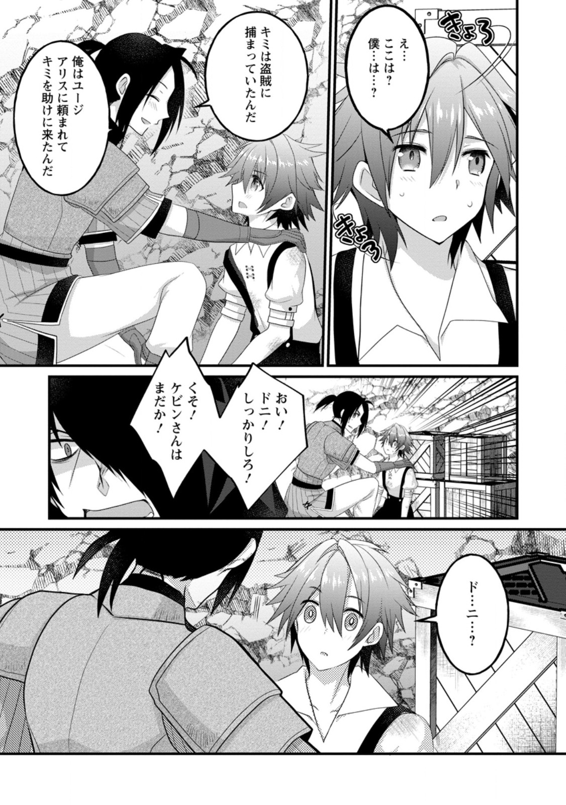 10-nen Goshi no HikiNEET wo Yamete Gaishutsu shitara Jitakugo to Isekai ni Tenishiteta - Chapter 14.3 - Page 3