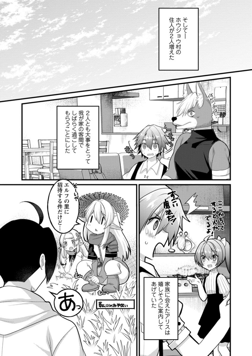 10-nen Goshi no HikiNEET wo Yamete Gaishutsu shitara Jitakugo to Isekai ni Tenishiteta - Chapter 15.2 - Page 2