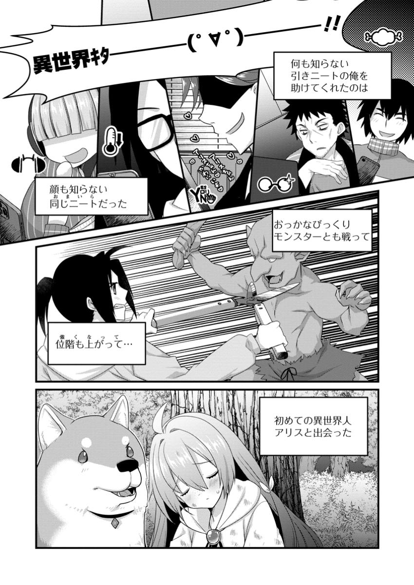 10-nen Goshi no HikiNEET wo Yamete Gaishutsu shitara Jitakugo to Isekai ni Tenishiteta - Chapter 15.3 - Page 8