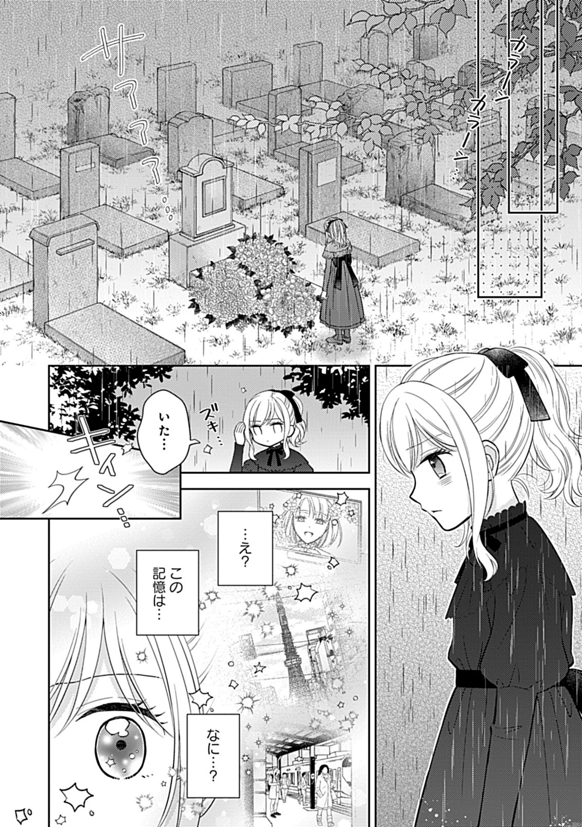 10 Nengo ni Sukuwareru Mob desu ga, 10 Nenkan mo Shiitagerareru Nante Iya nano de Ima sugu Nigedashimasu - Chapter 1.2 - Page 1