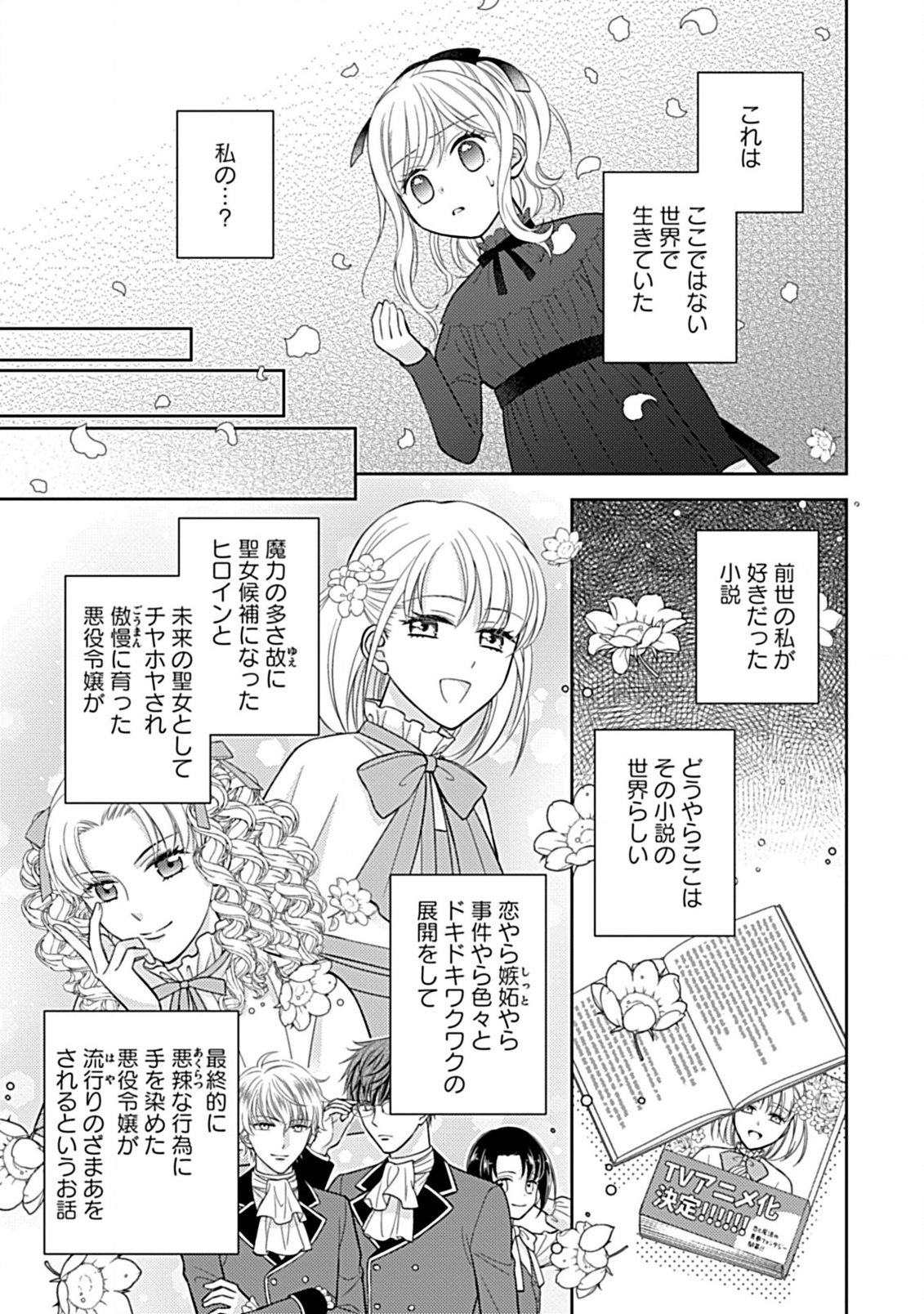 10 Nengo ni Sukuwareru Mob desu ga, 10 Nenkan mo Shiitagerareru Nante Iya nano de Ima sugu Nigedashimasu - Chapter 1.2 - Page 2