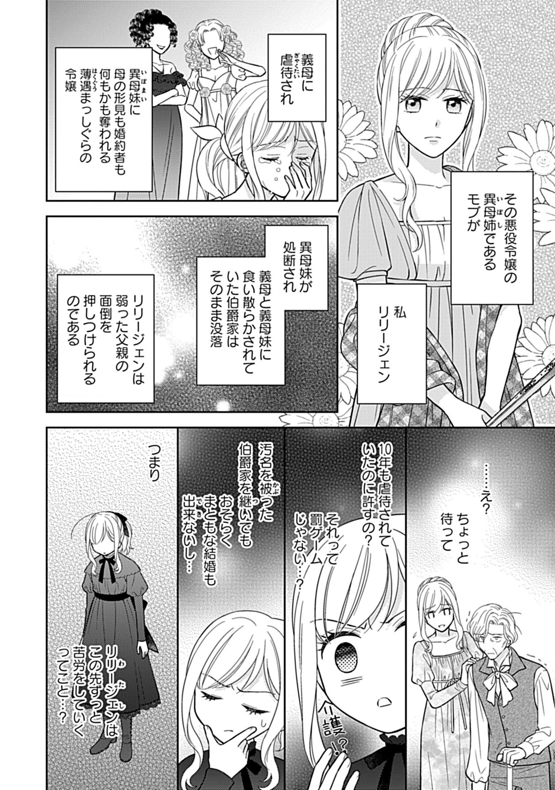 10 Nengo ni Sukuwareru Mob desu ga, 10 Nenkan mo Shiitagerareru Nante Iya nano de Ima sugu Nigedashimasu - Chapter 1.2 - Page 3