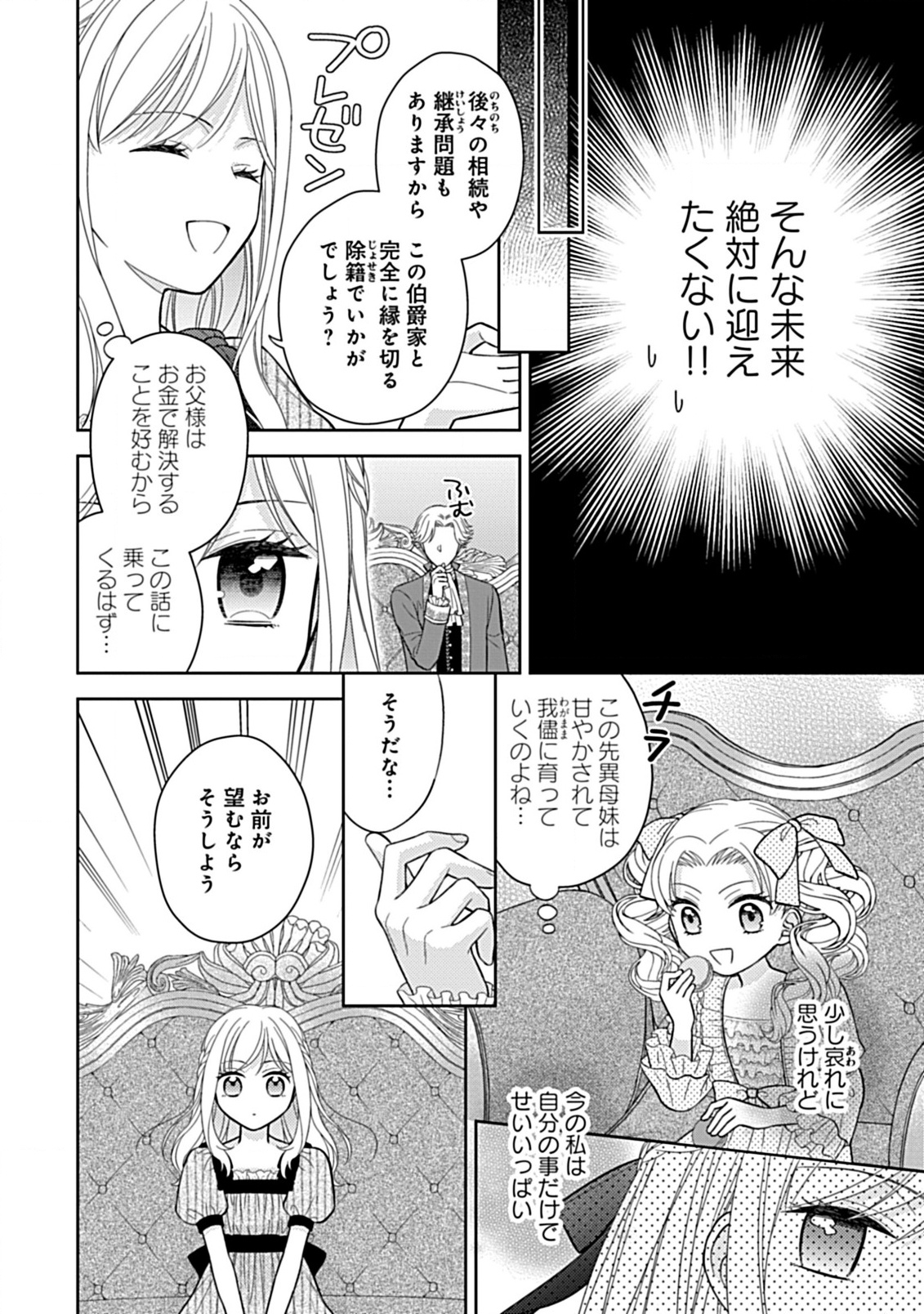 10 Nengo ni Sukuwareru Mob desu ga, 10 Nenkan mo Shiitagerareru Nante Iya nano de Ima sugu Nigedashimasu - Chapter 1.2 - Page 5