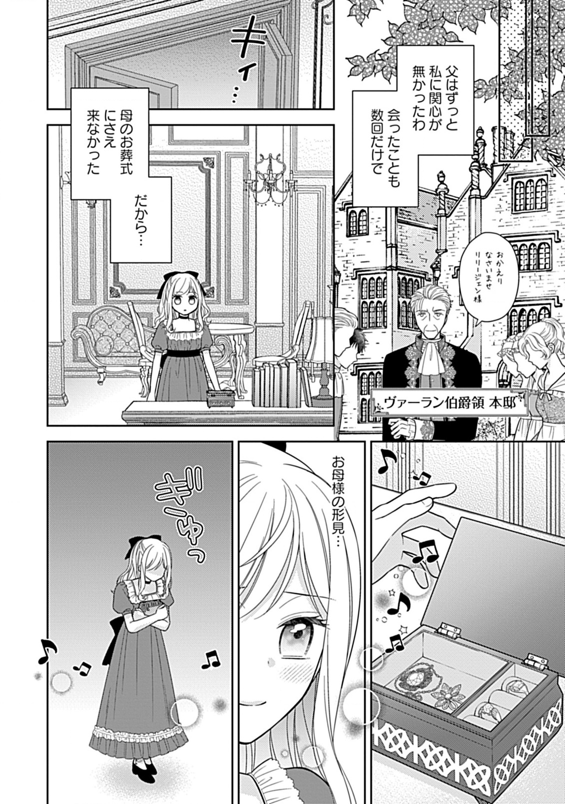 10 Nengo ni Sukuwareru Mob desu ga, 10 Nenkan mo Shiitagerareru Nante Iya nano de Ima sugu Nigedashimasu - Chapter 1.2 - Page 7