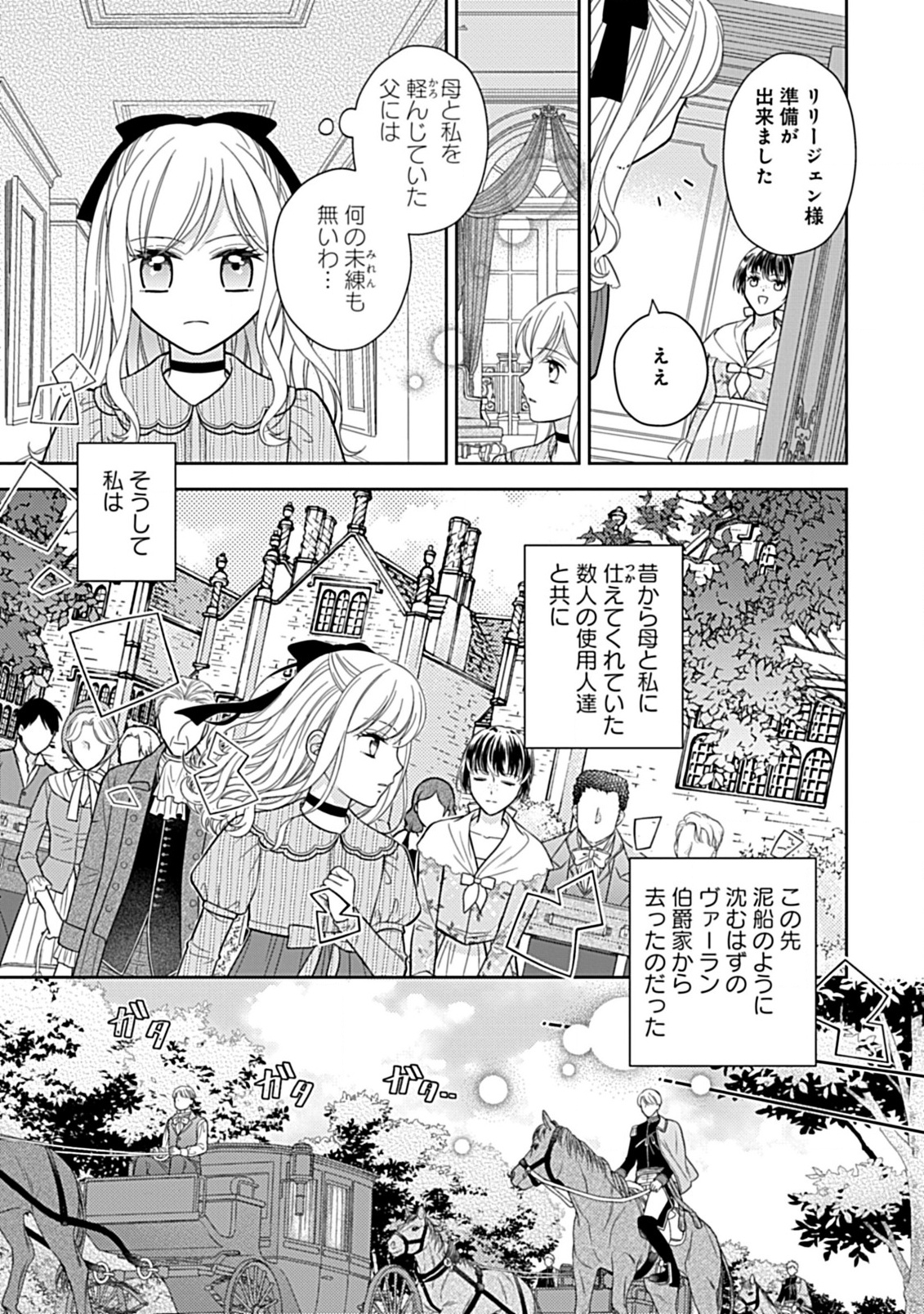 10 Nengo ni Sukuwareru Mob desu ga, 10 Nenkan mo Shiitagerareru Nante Iya nano de Ima sugu Nigedashimasu - Chapter 1.2 - Page 8