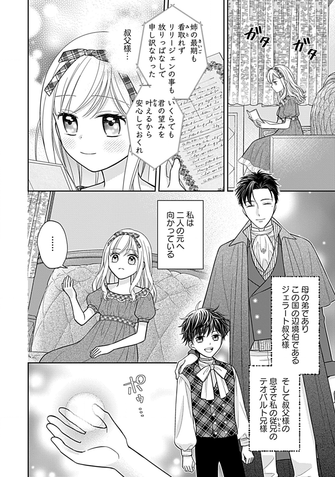 10 Nengo ni Sukuwareru Mob desu ga, 10 Nenkan mo Shiitagerareru Nante Iya nano de Ima sugu Nigedashimasu - Chapter 1.3 - Page 1