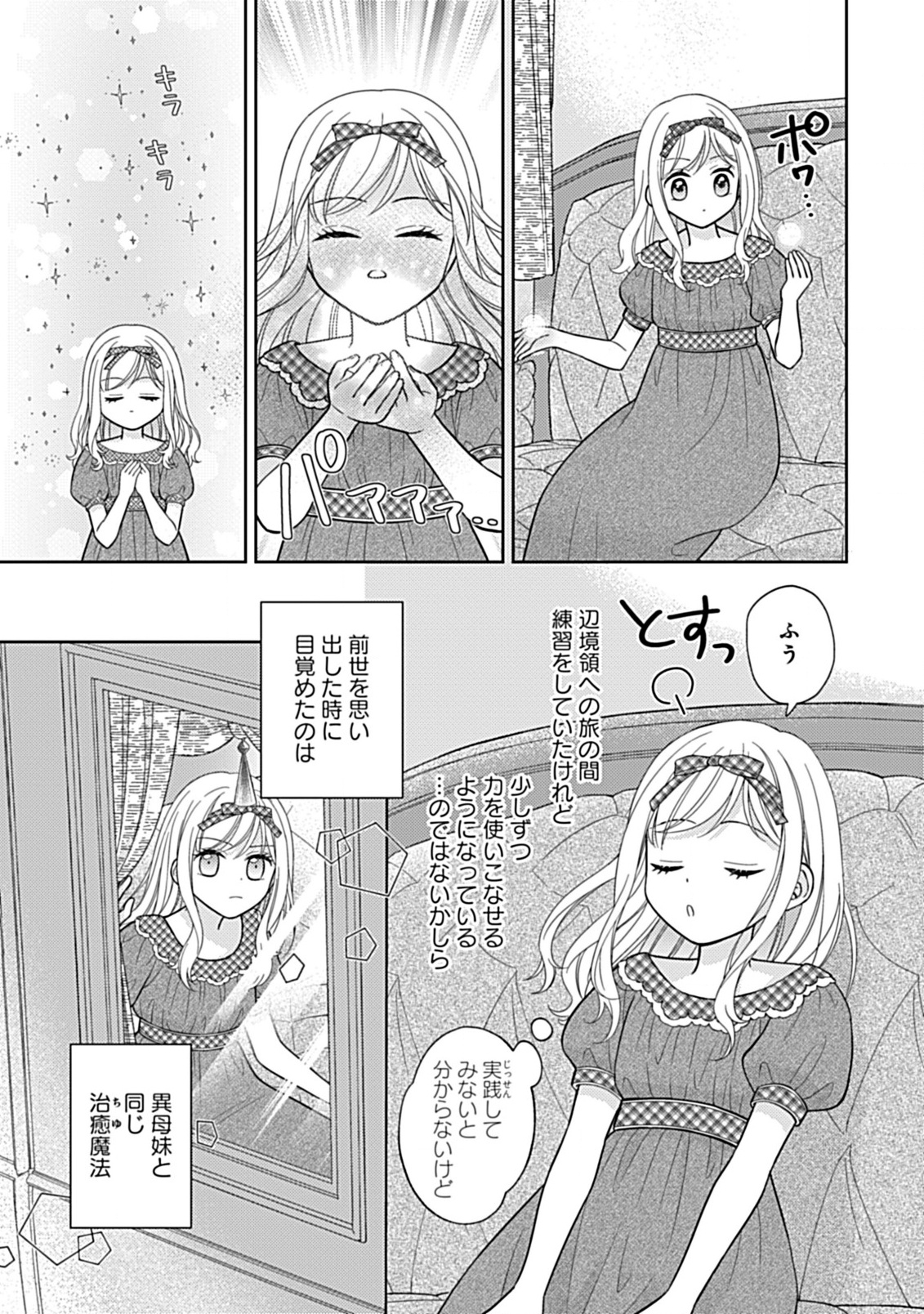 10 Nengo ni Sukuwareru Mob desu ga, 10 Nenkan mo Shiitagerareru Nante Iya nano de Ima sugu Nigedashimasu - Chapter 1.3 - Page 2