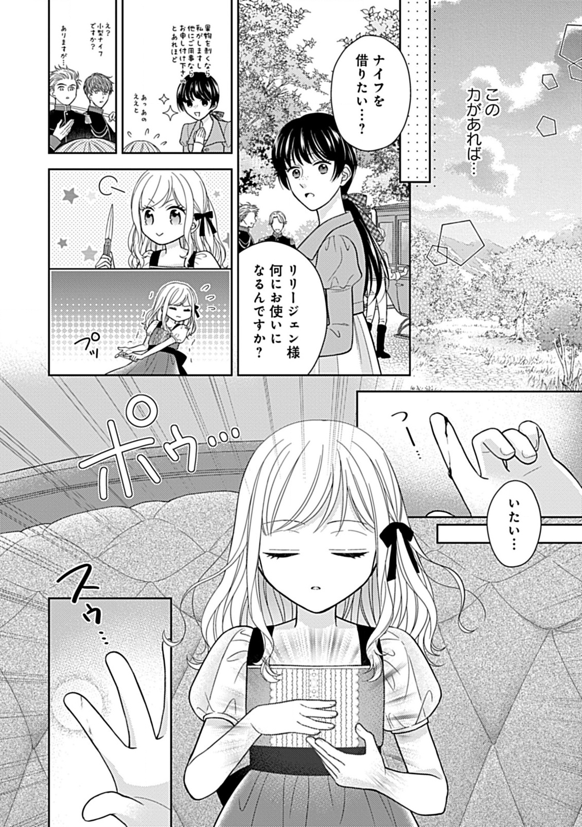 10 Nengo ni Sukuwareru Mob desu ga, 10 Nenkan mo Shiitagerareru Nante Iya nano de Ima sugu Nigedashimasu - Chapter 1.3 - Page 3