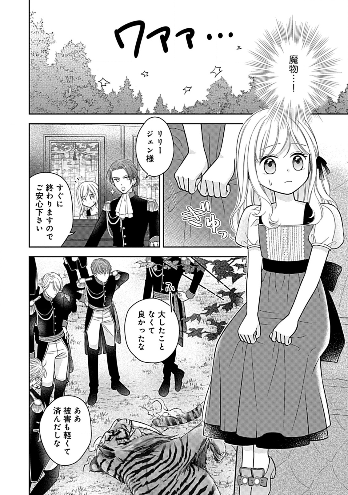 10 Nengo ni Sukuwareru Mob desu ga, 10 Nenkan mo Shiitagerareru Nante Iya nano de Ima sugu Nigedashimasu - Chapter 1.3 - Page 5